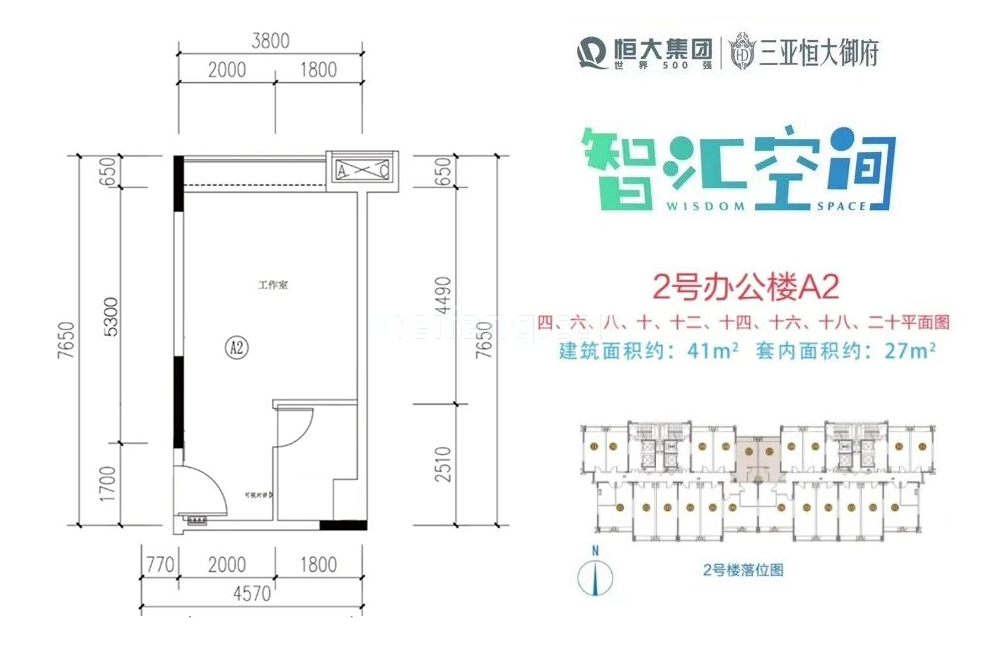 智汇空间 2#A2户型 建面41㎡