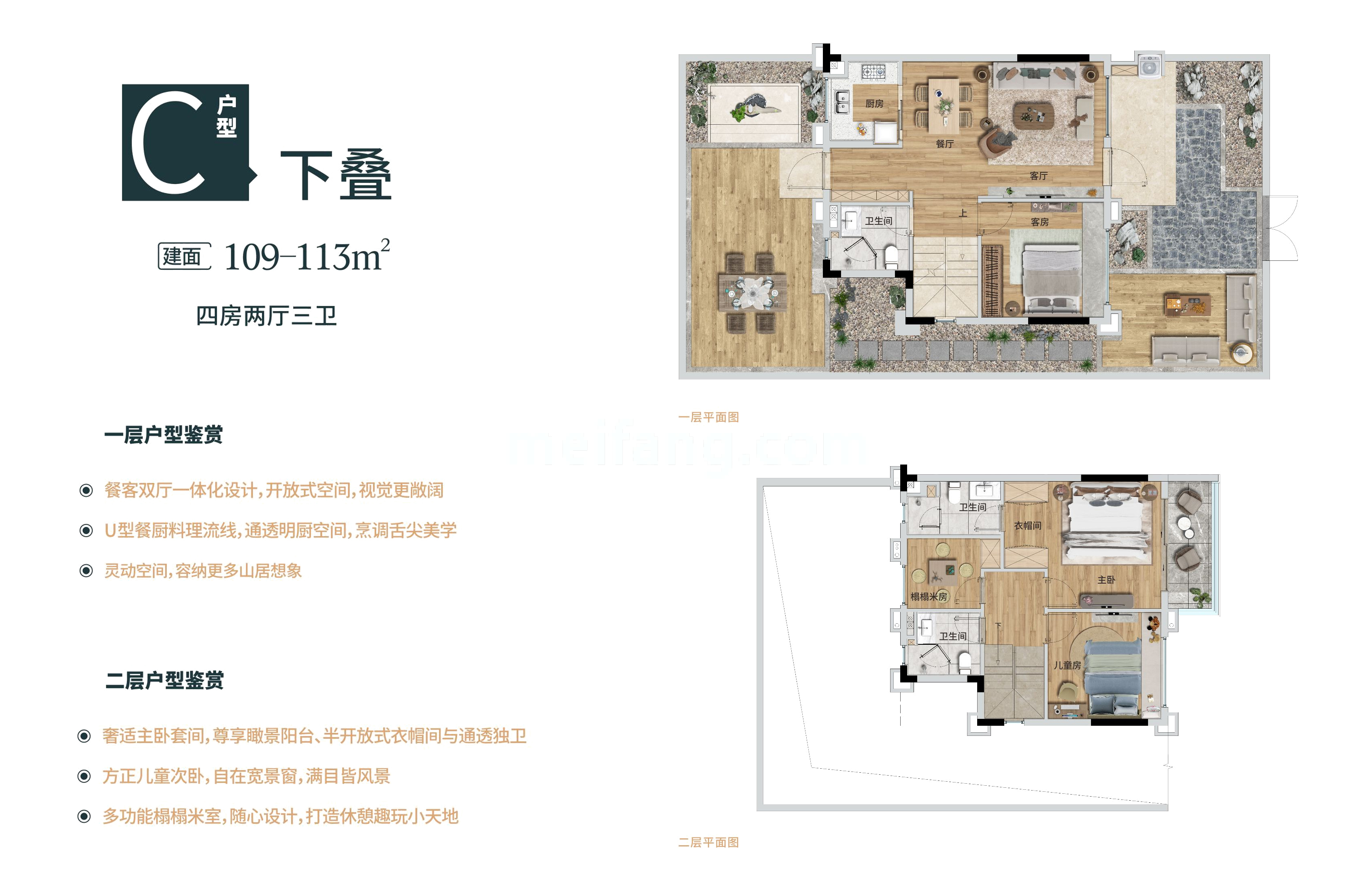 叠墅 C户型 4房2厅3卫 建筑面积109㎡