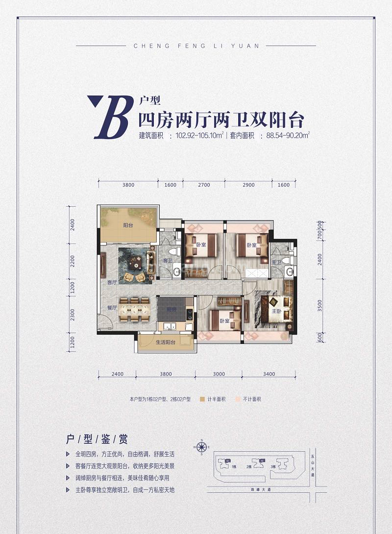 高层 B户型 4房2厅2卫 建面102-105㎡