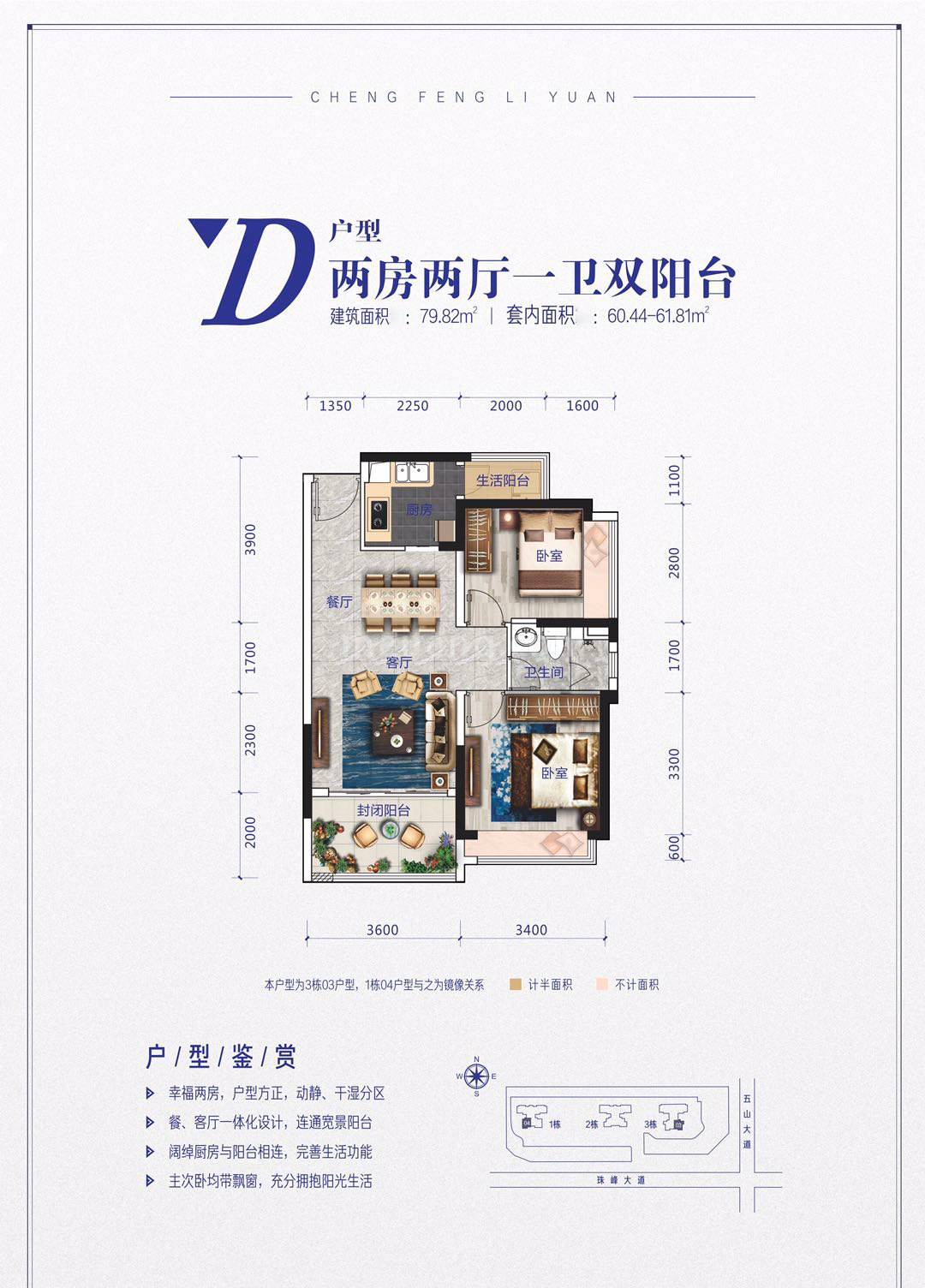 高层 D户型 2房2厅1卫 建面79