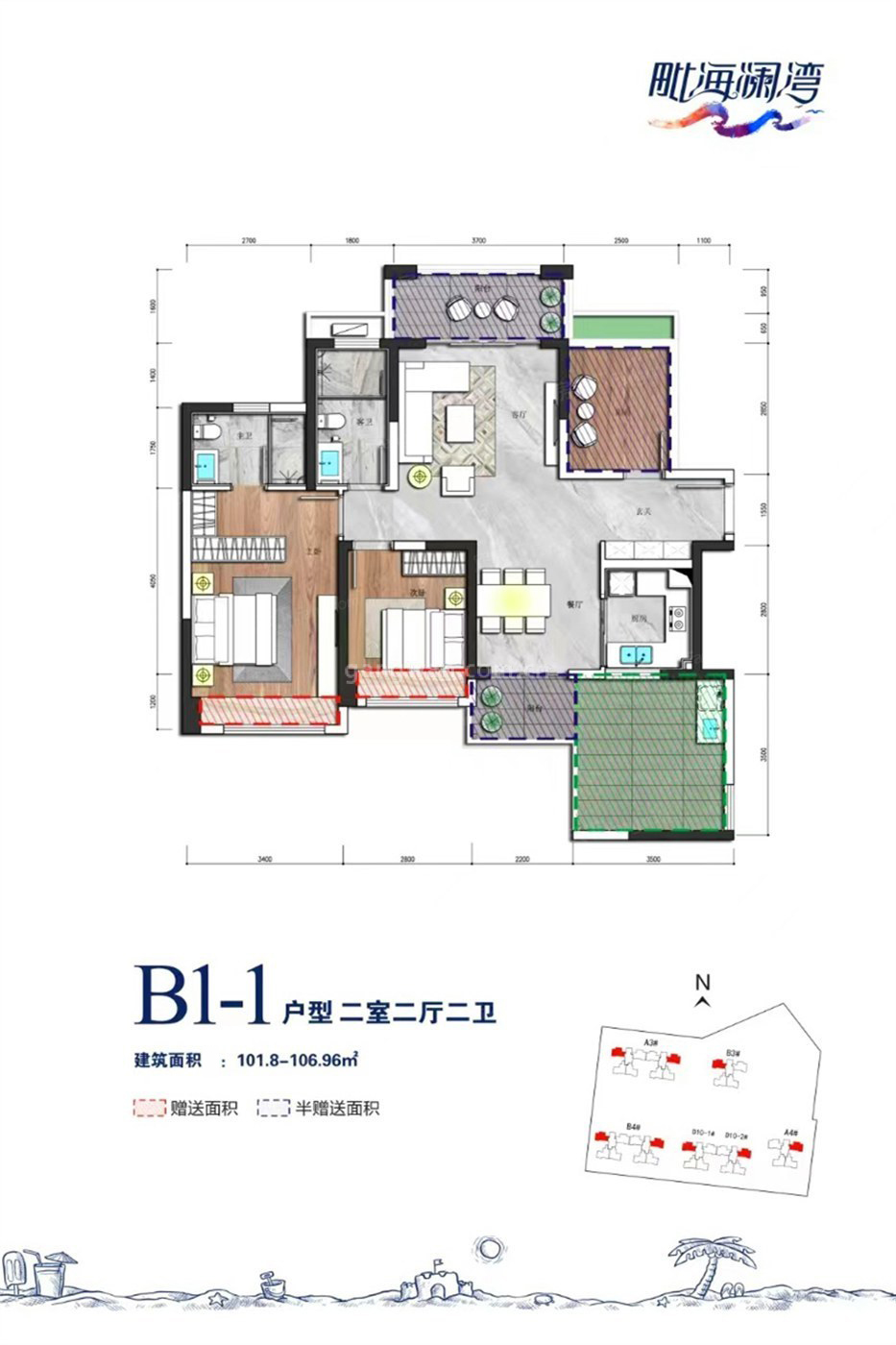 高层 B1-1户型 2室2厅2卫 建筑面积101.80-106.96㎡