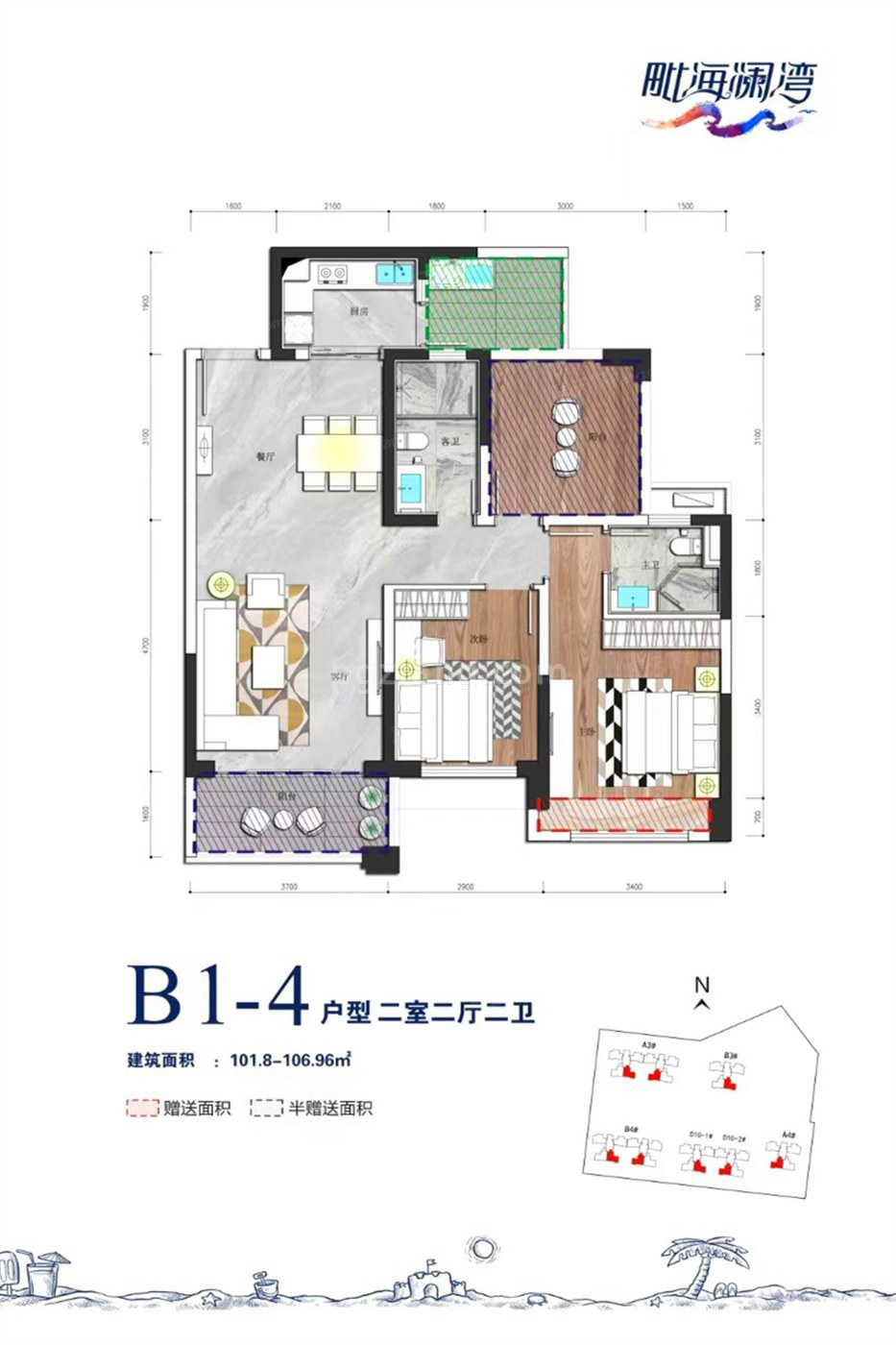 毗海澜湾 高层 B1-4户型 2室2厅2卫 建筑面积101.80-106.96㎡
