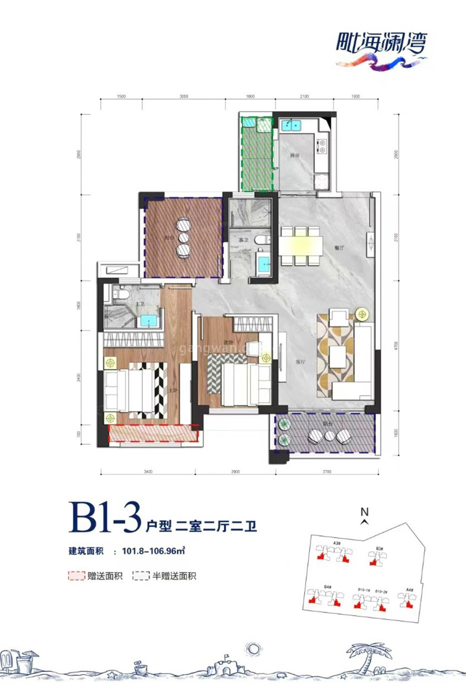 高层 B1-3户型 2室2厅2卫 建筑面积101.80-106.96㎡