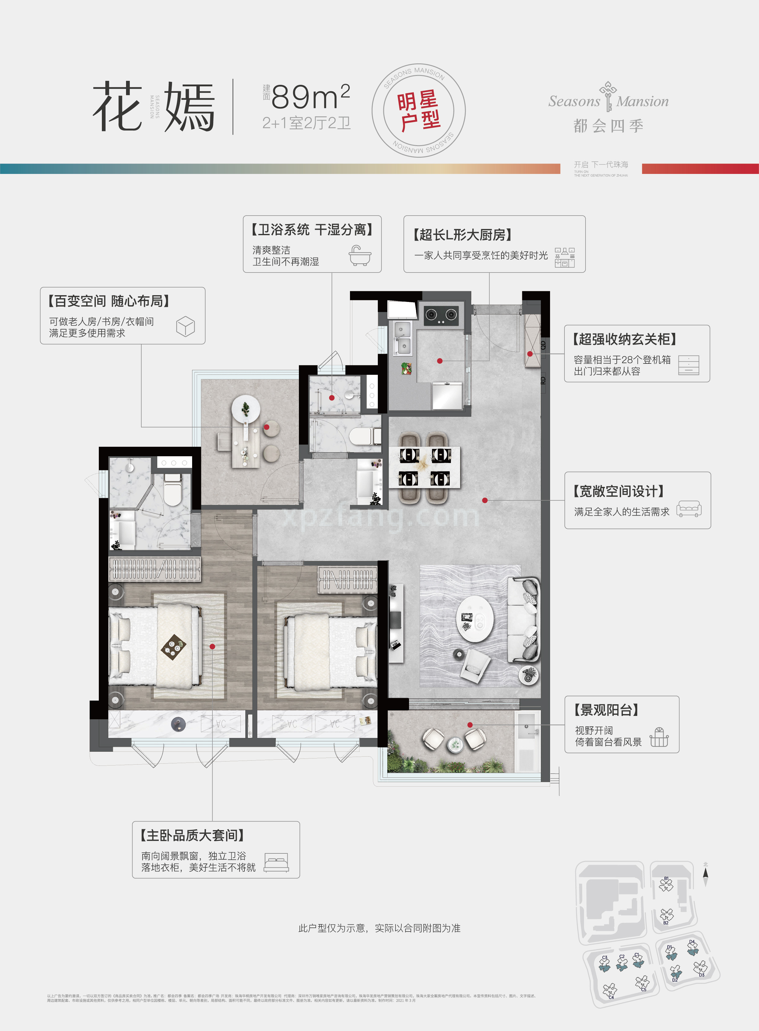 万科都会四季 高层 花嫣户型 2+1室2厅2卫 建筑面积89㎡