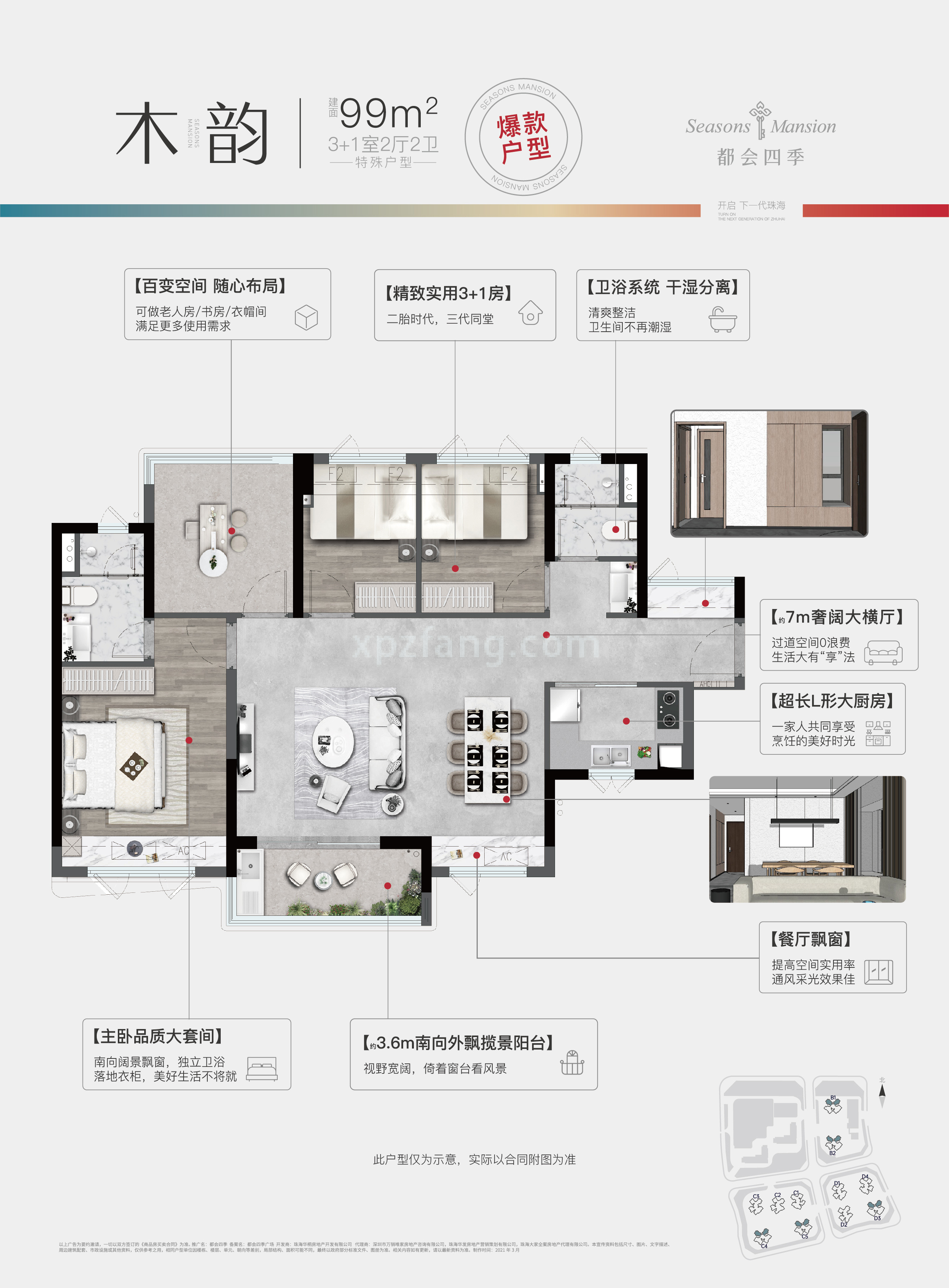 高层 木韵特殊户型 3+1室2厅2卫 建筑面积99㎡