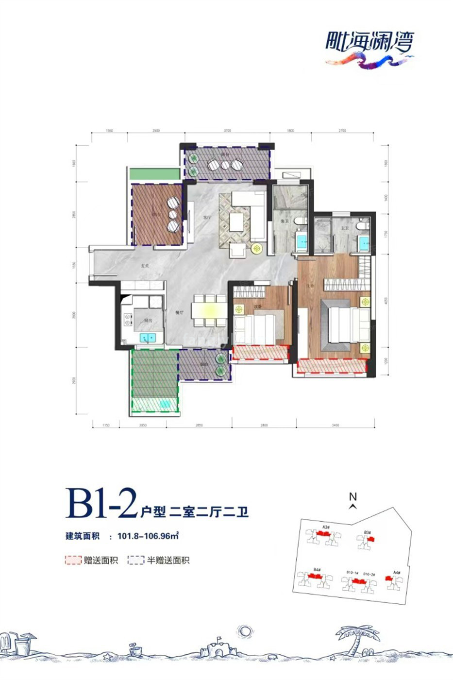 高层 B1-2户型 2室2厅2卫  建筑面积101.80-106.96㎡ 