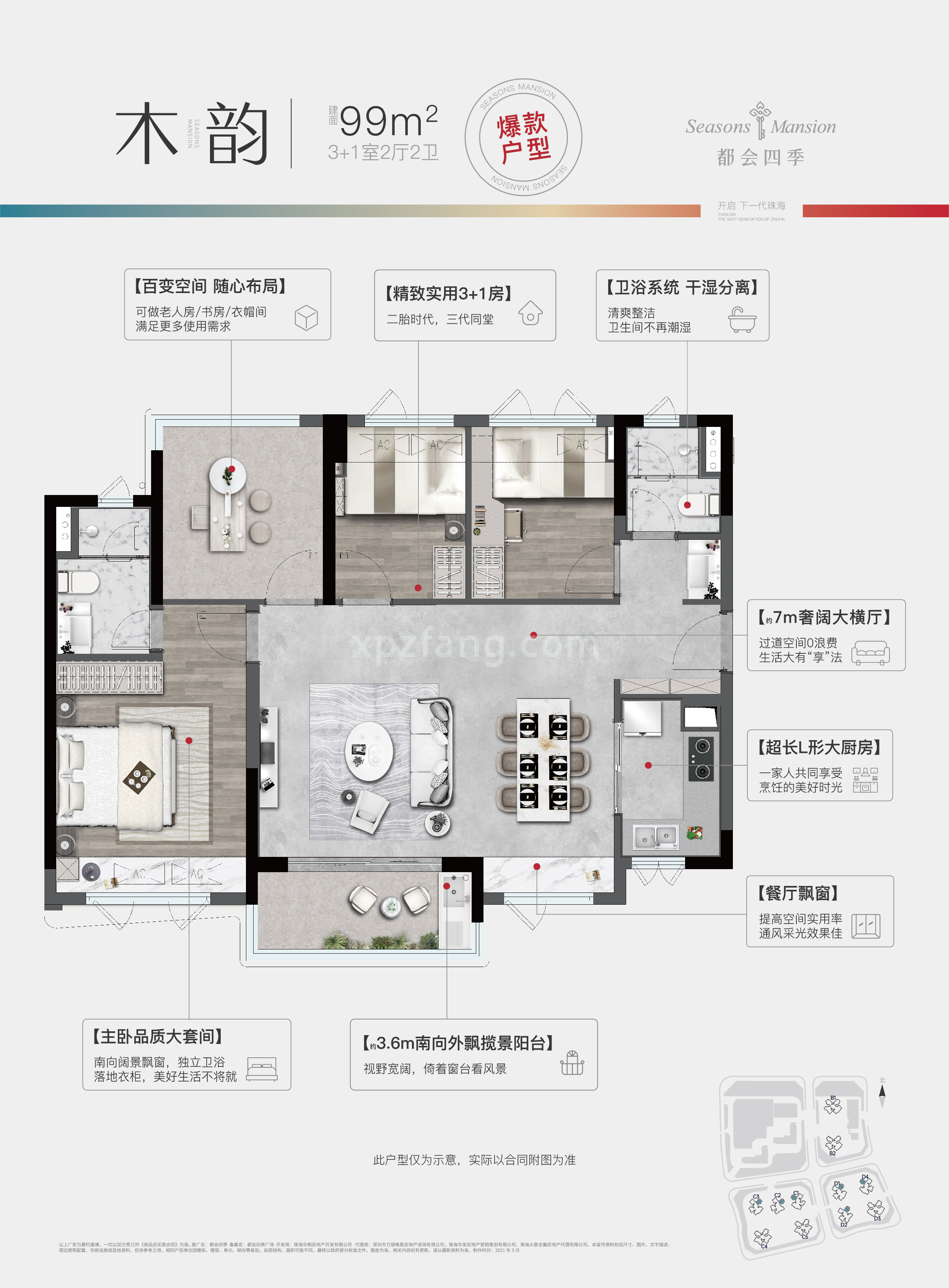 高层 木韵户型 3+1室2厅2卫 建筑面积99㎡