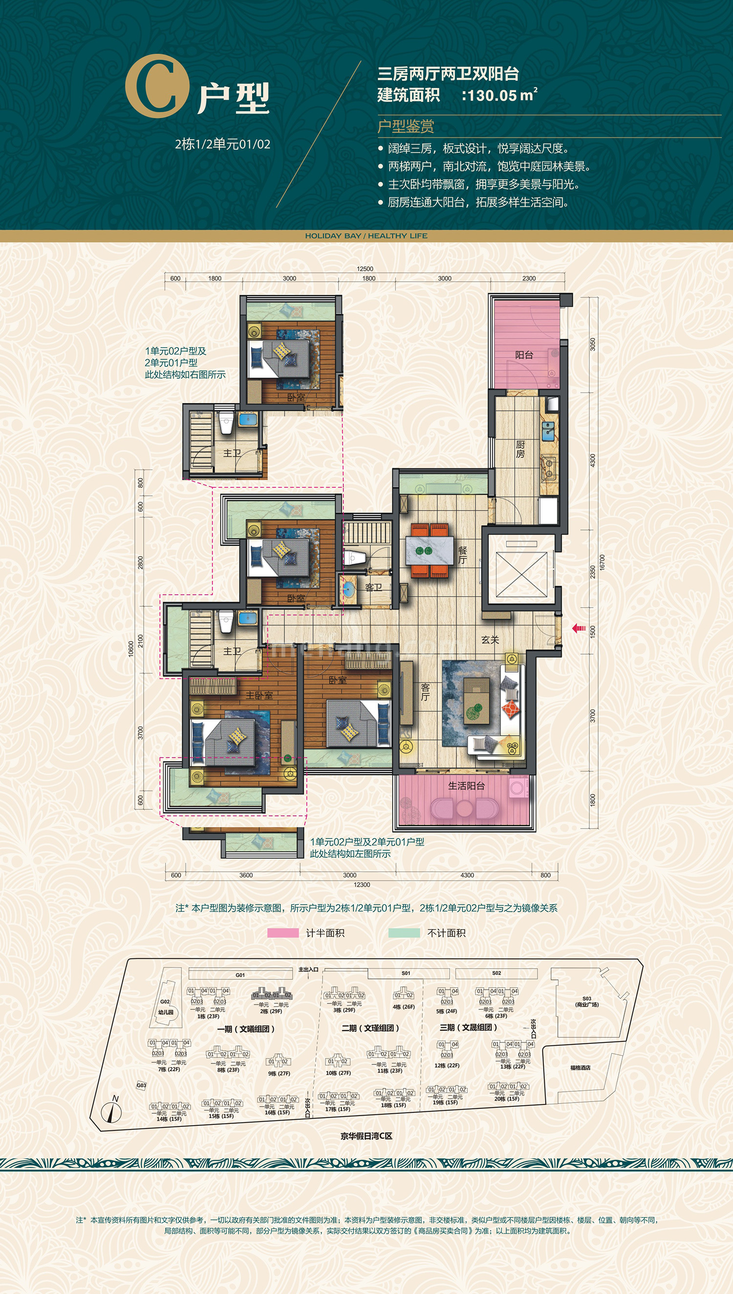 平层 C户型 3房2厅2卫 建面130㎡