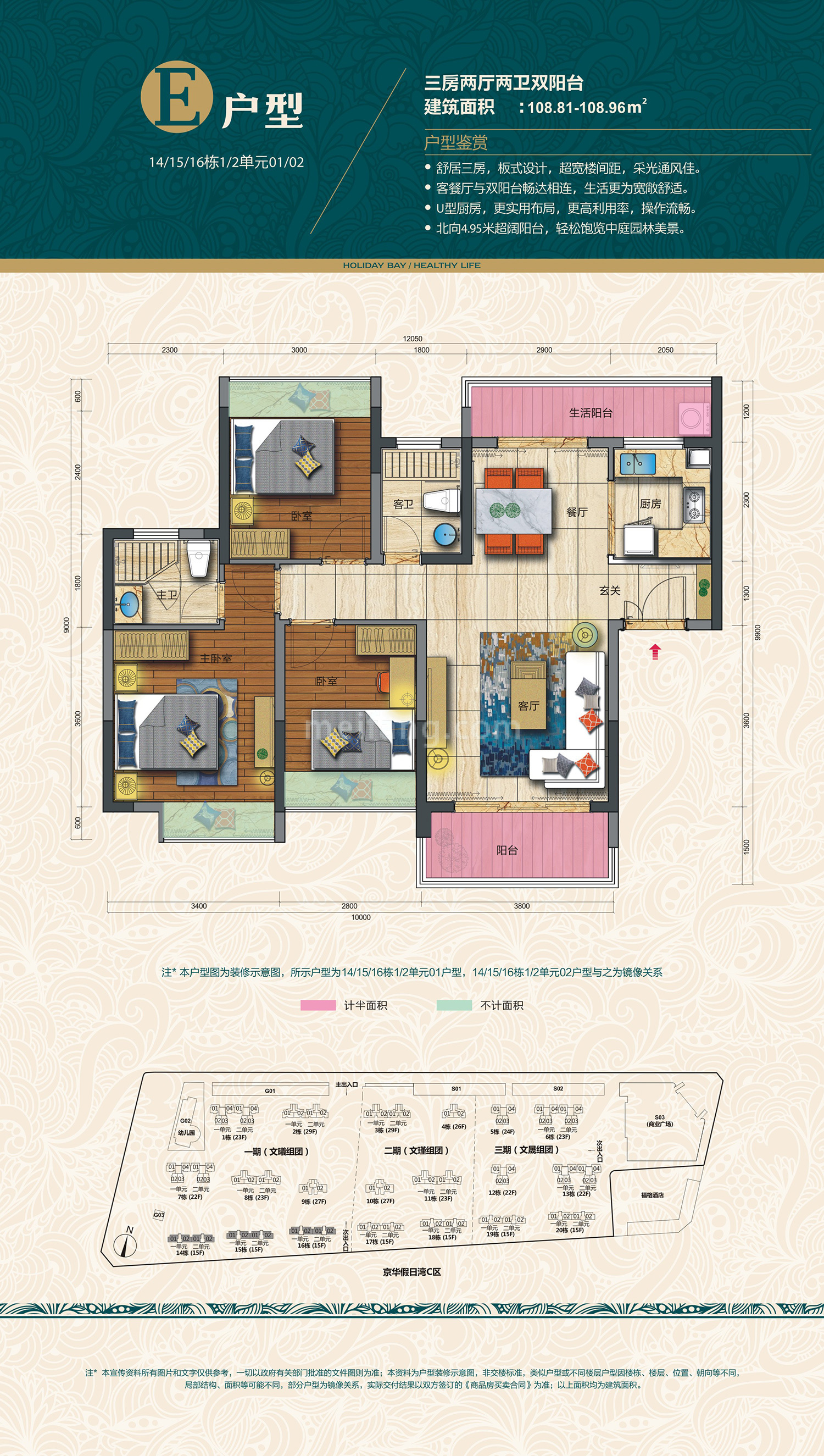 平层 E户型 3房2厅2卫 建面108㎡