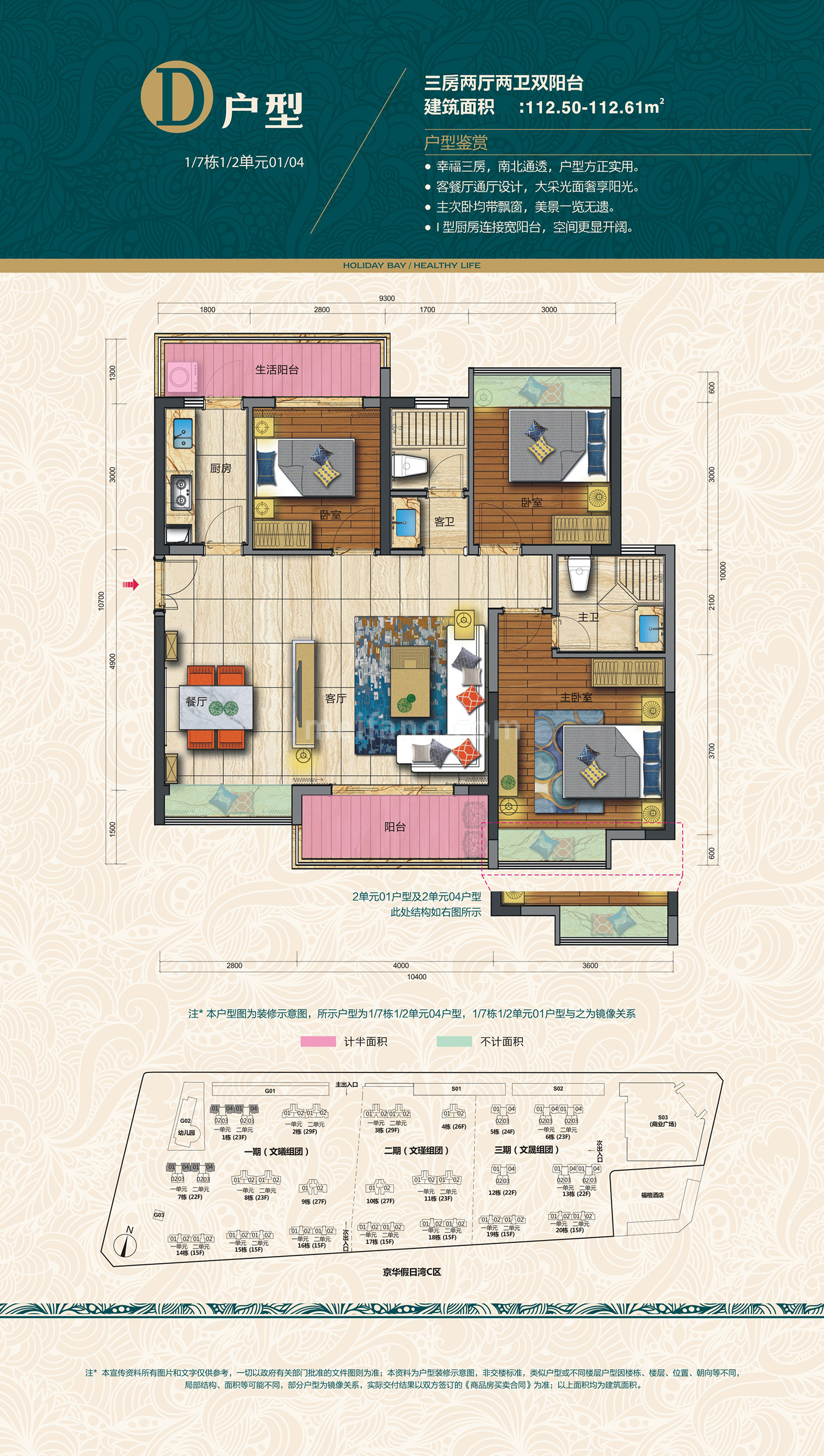 平层 D户型 3房2厅2卫 建面112㎡