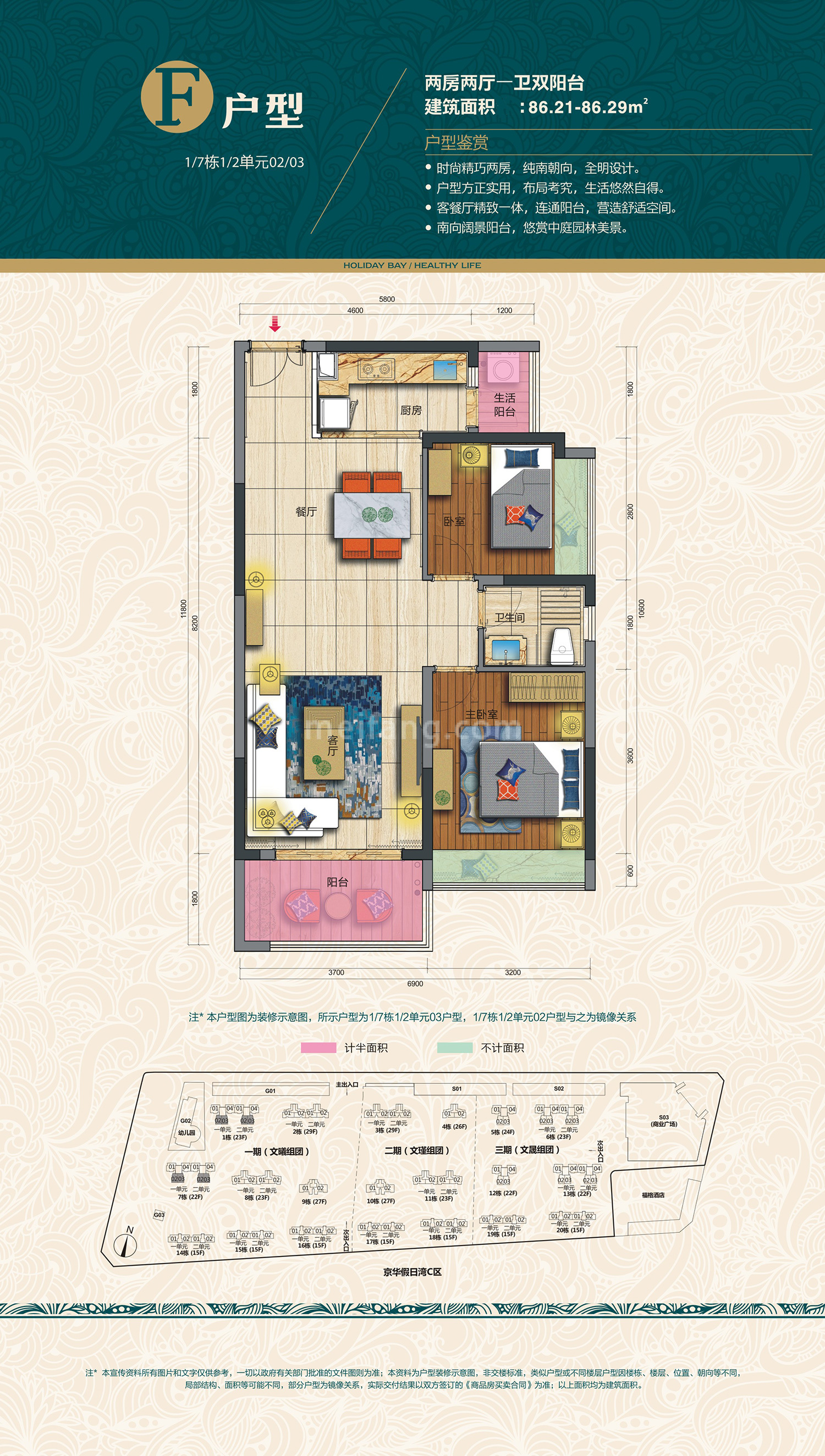 平层 F户型 2房2厅1卫 建面86㎡