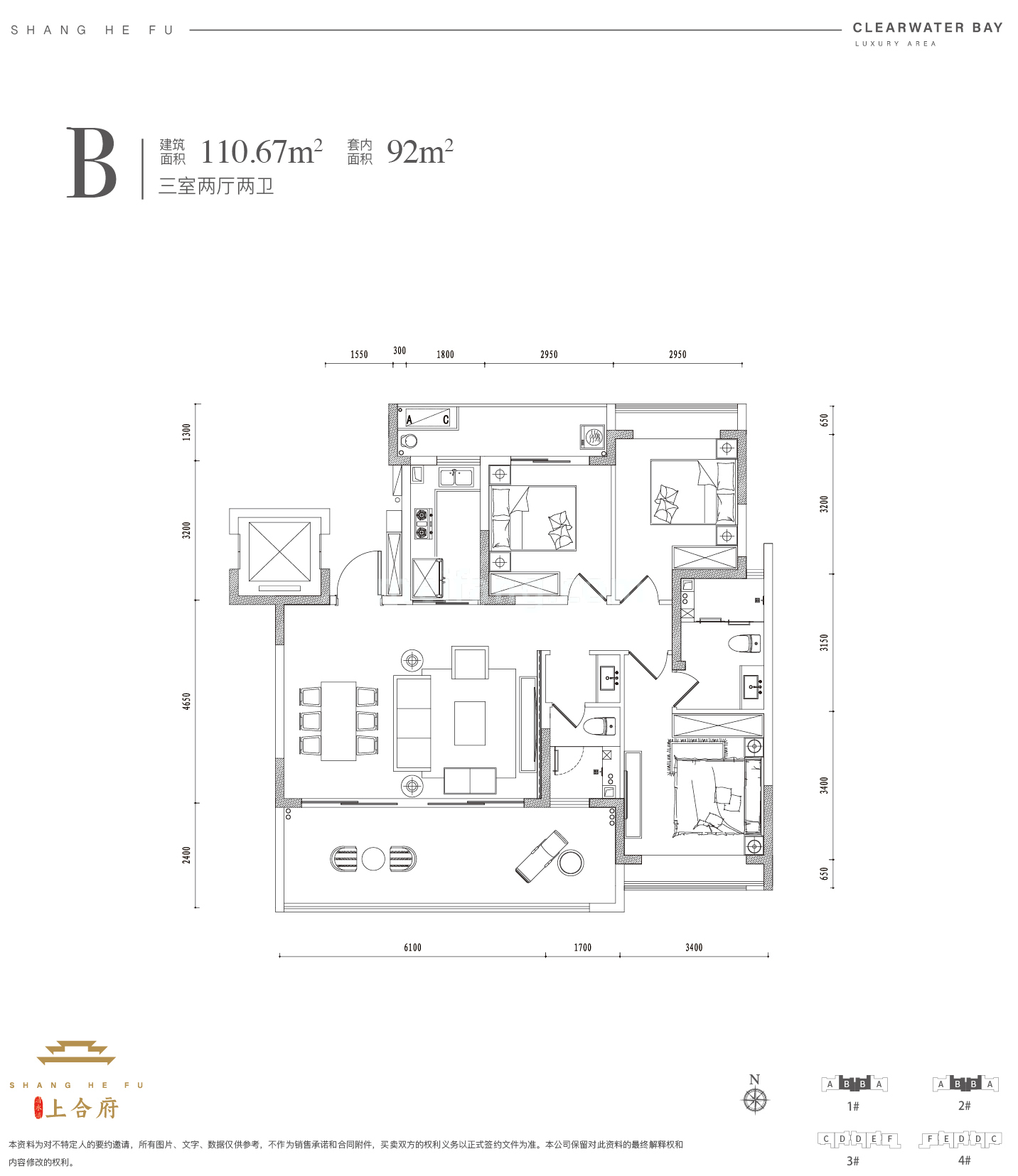 洋房 B户型 3房2厅2卫 建筑面积110.67㎡