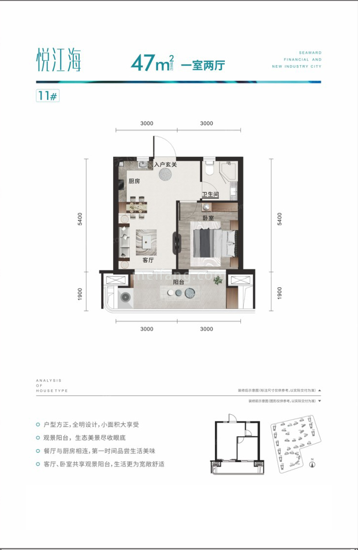 高层 11# 建筑面积47㎡ 一室两厅户型