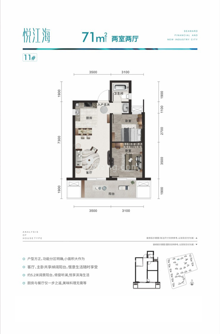 高层 11# 建筑面积71㎡ 两室两厅户型