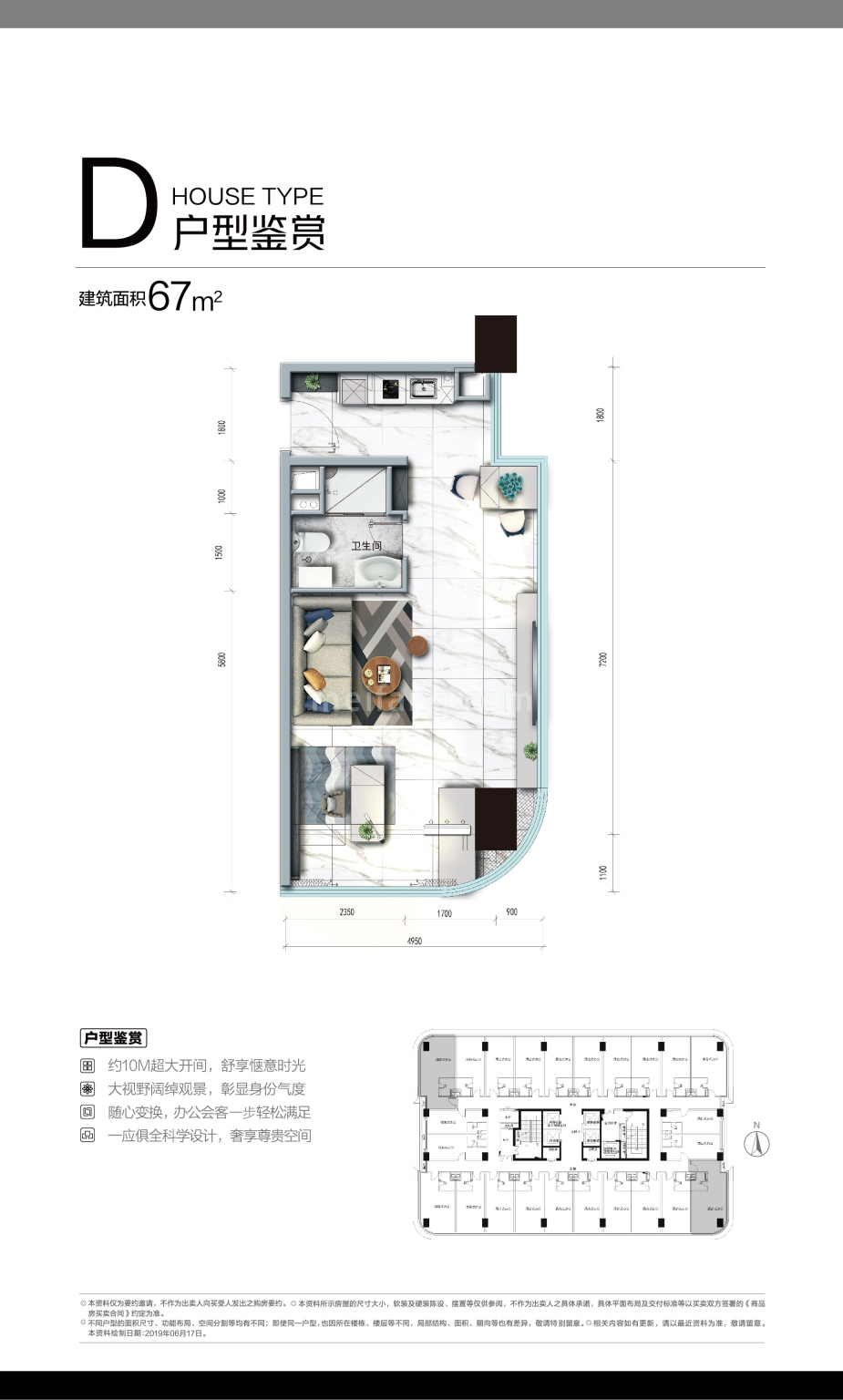 D户型 建面67㎡