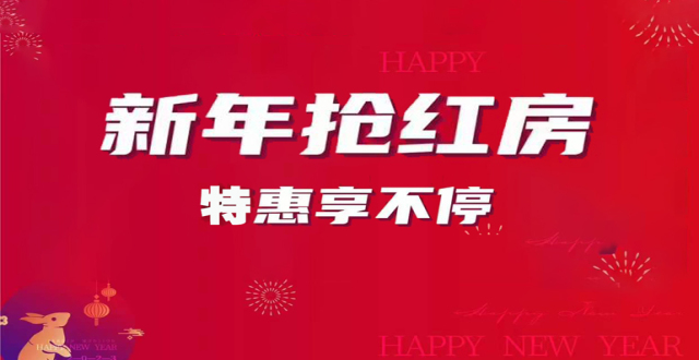 【新春特惠】珠海海伦堡玖悦珑湾新年抢红房，特惠享不停
