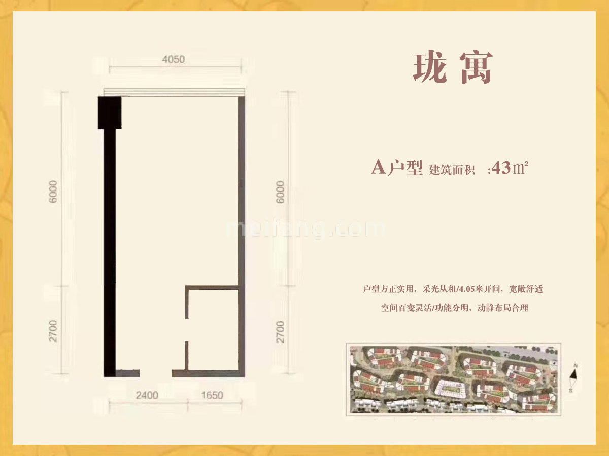 A户型 建面43㎡