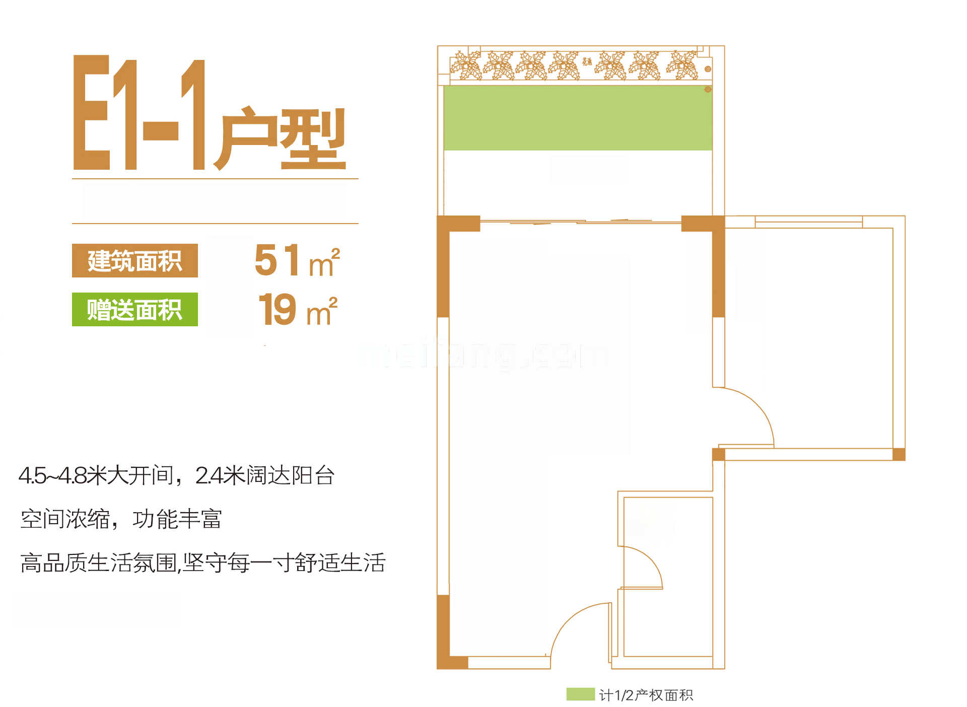 高层 E1-1户型 建筑面积51㎡