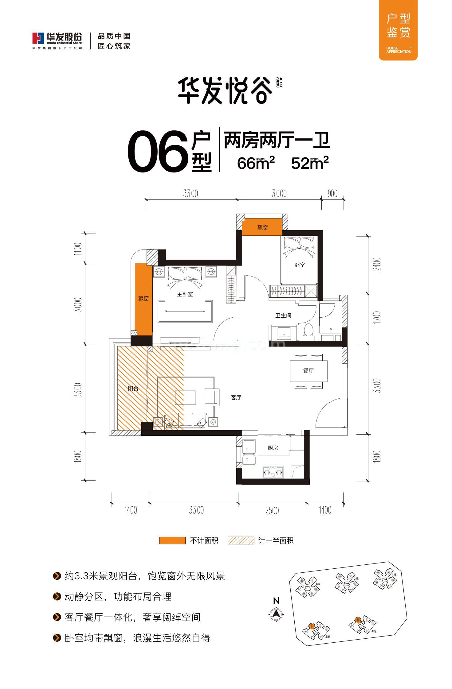 高层 06户型 2房2厅2卫 建面66㎡