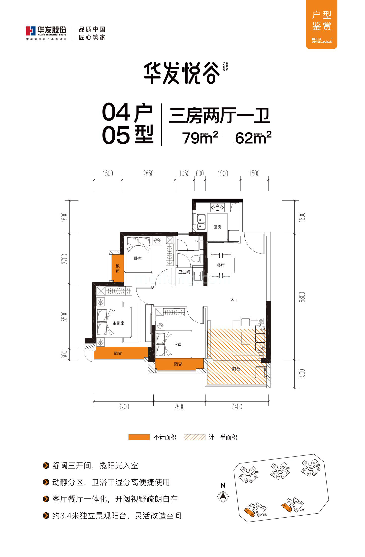 高层 04/05户型 3房2厅1卫 建面79㎡