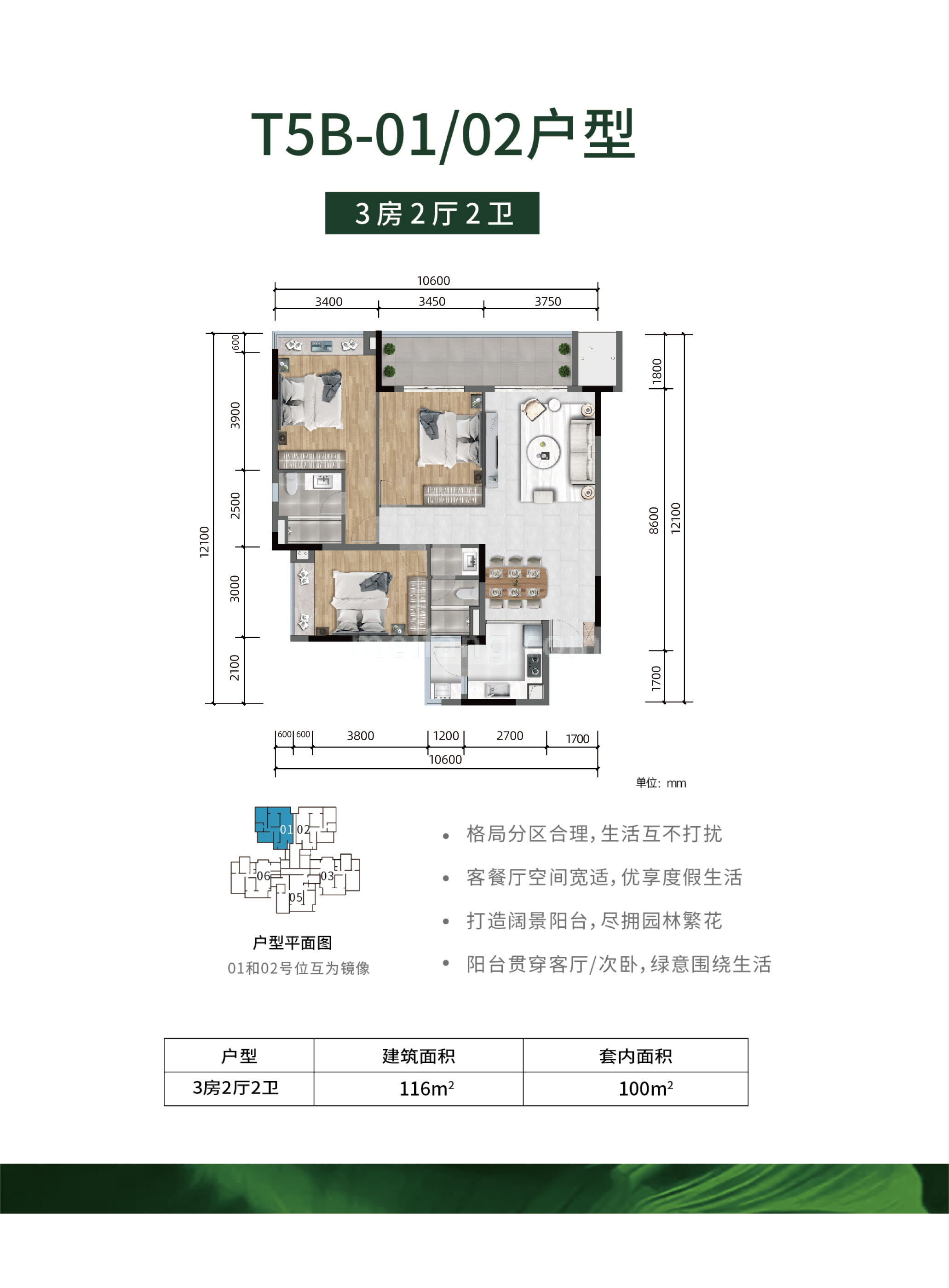 洋房 T5B-01/02户型 3房2厅2卫 建筑面积 116㎡