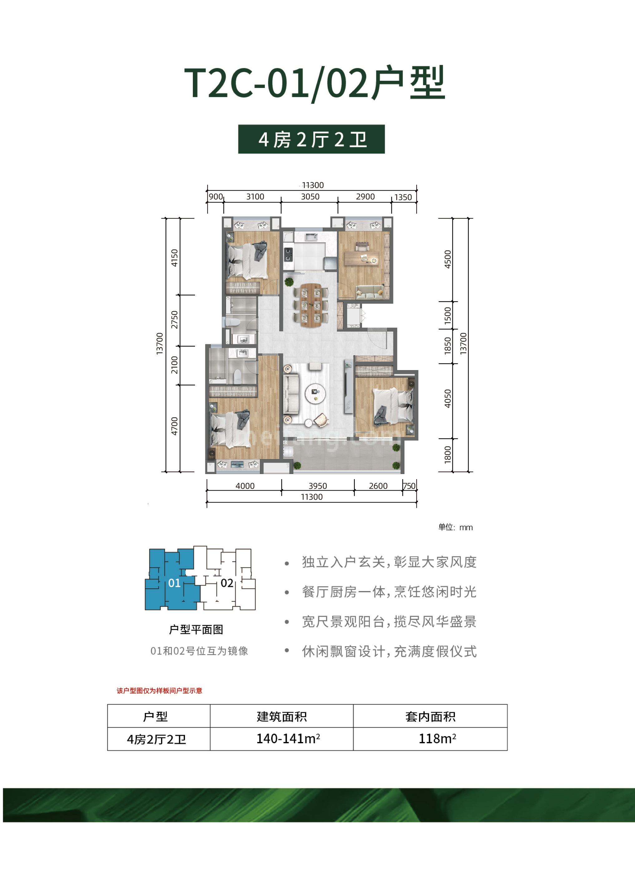 洋房 T2C-01/02户型  4房2厅2卫 建筑面积 140㎡-141㎡