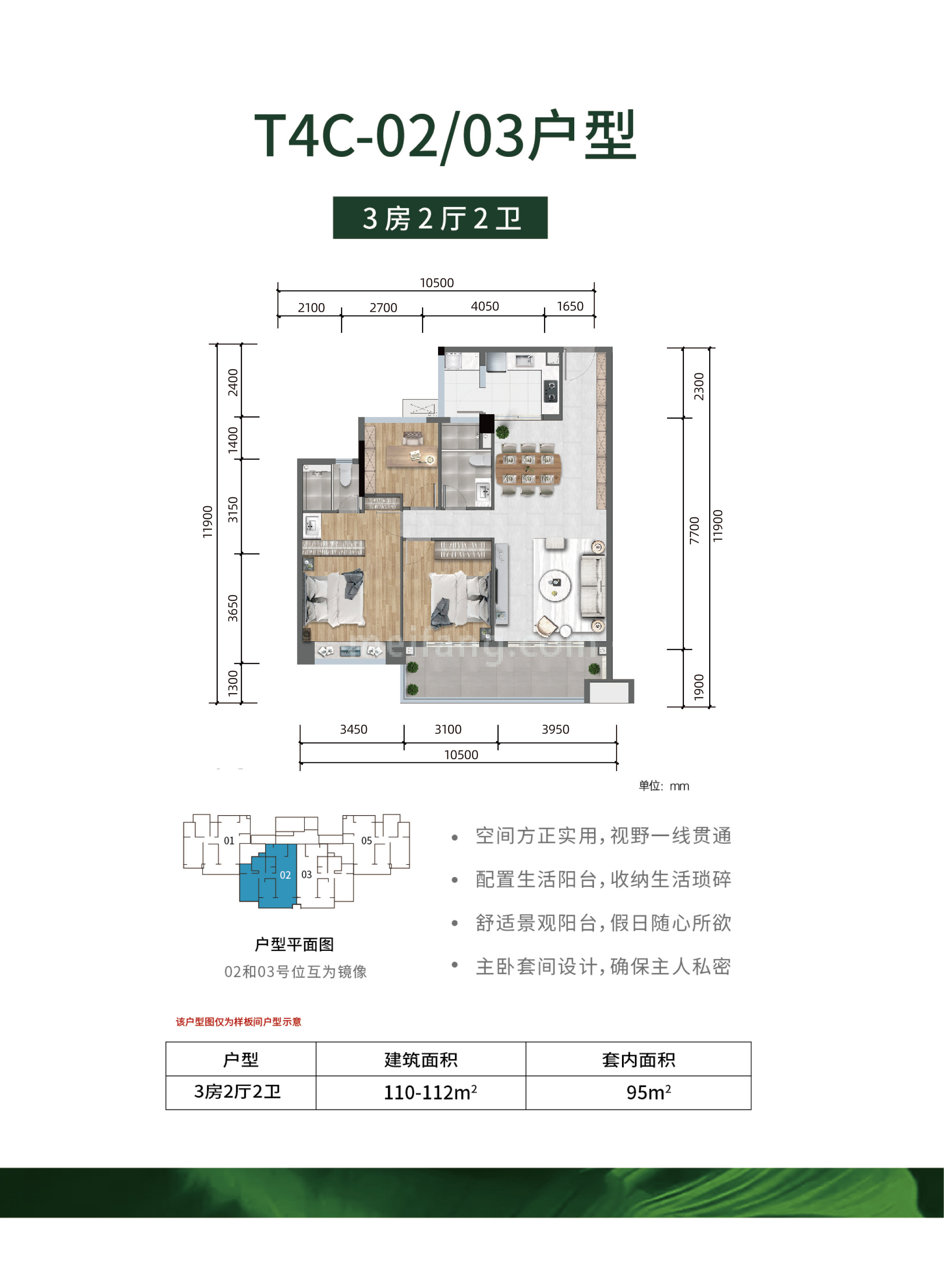 洋房 T4C-02/03户型 3房2厅2卫  建筑面积 110-112㎡