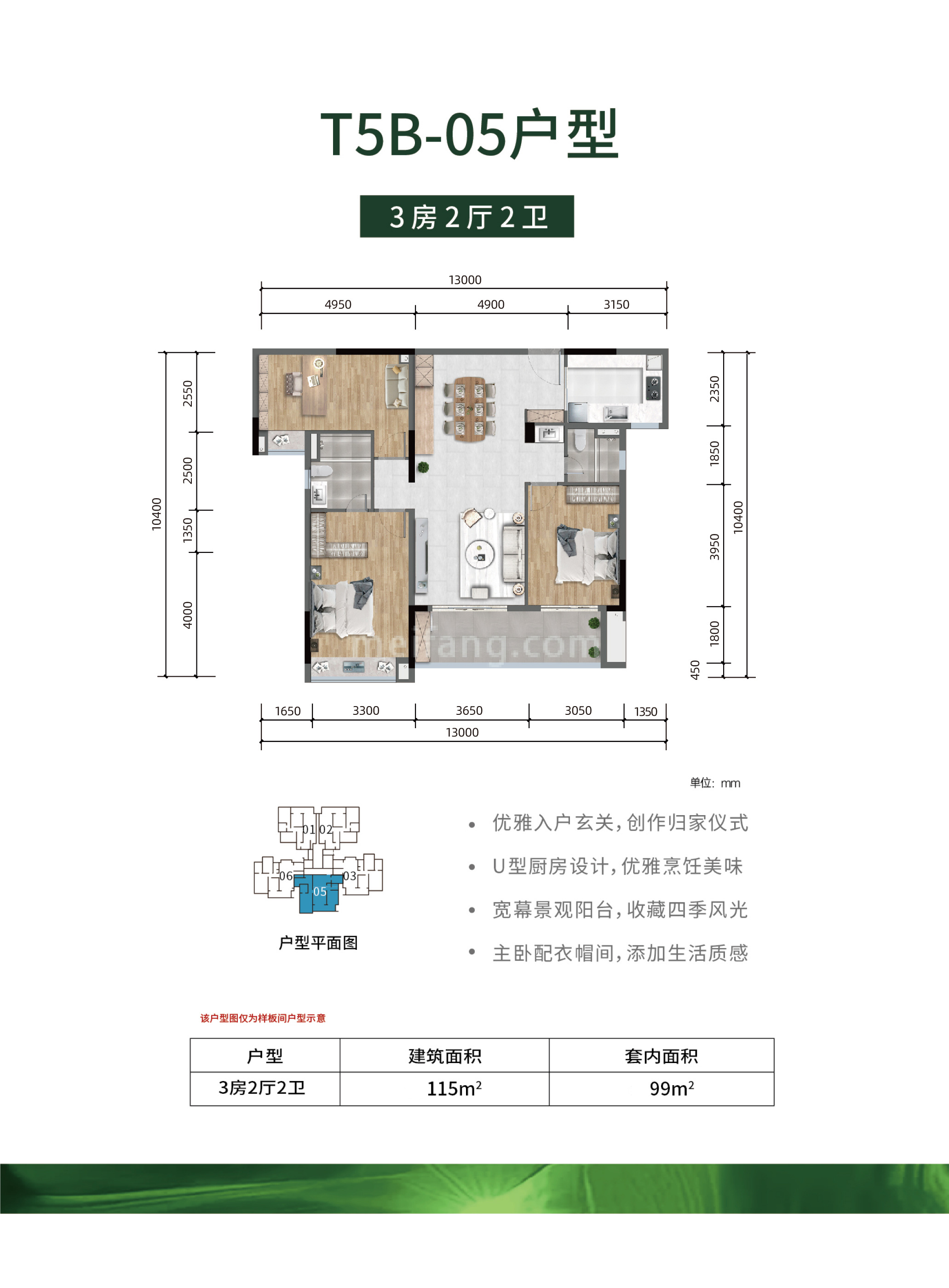 洋房 T5B-05户型 3房2厅2卫 建筑面积 115m²