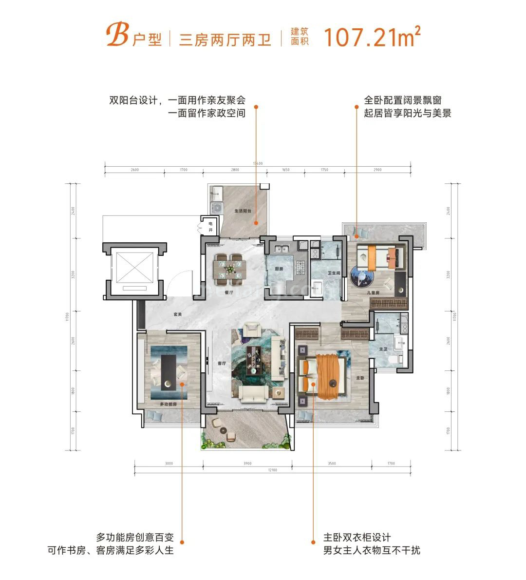 洋房 B户型 3房2厅2卫 建面107.21㎡ 洋房 B户型 3房2厅2卫 建面107.21㎡