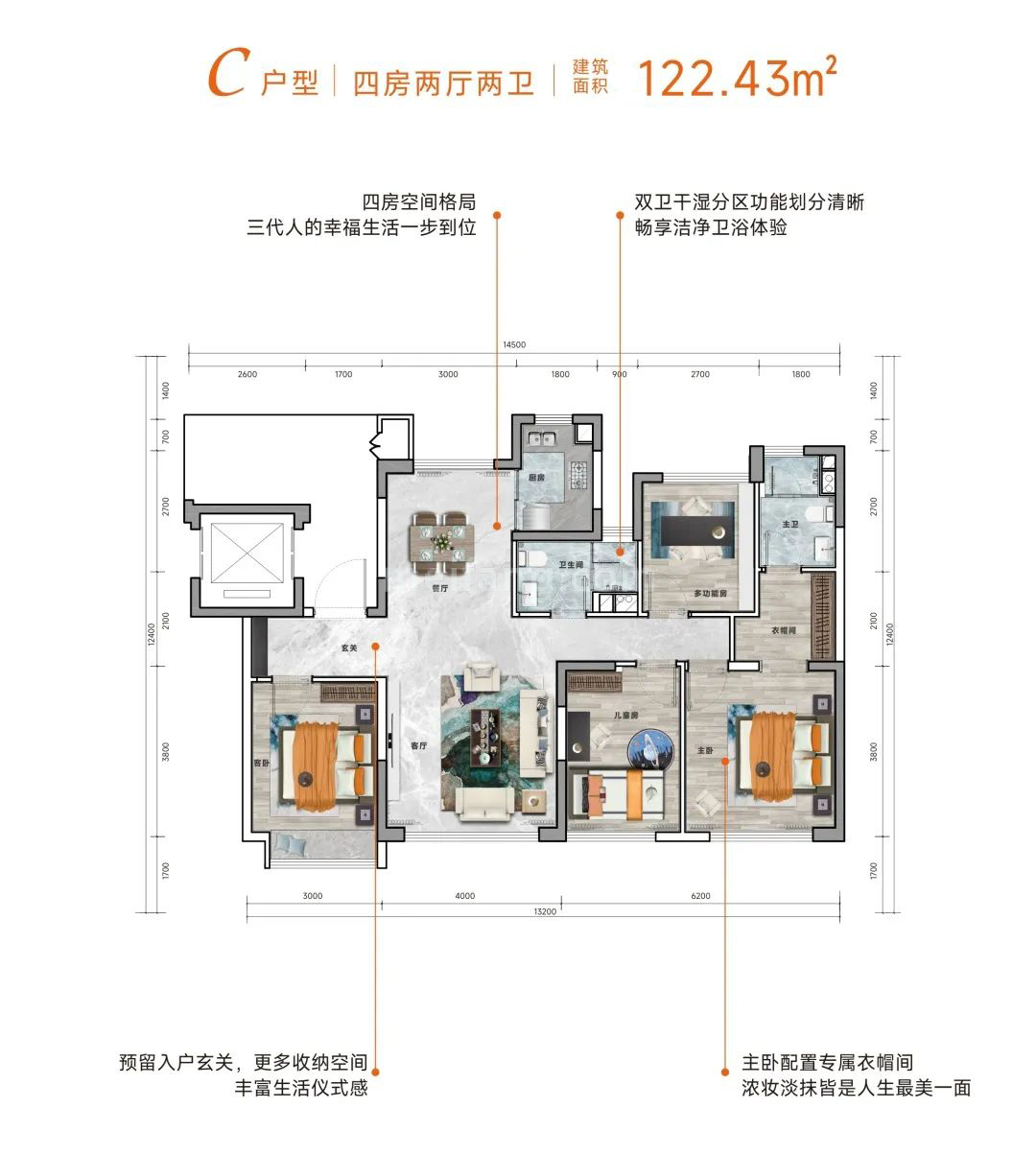 洋房 C户型 4房2厅2卫 建面122.43㎡ 洋房 C户型 4房2厅2卫 建面122.43㎡