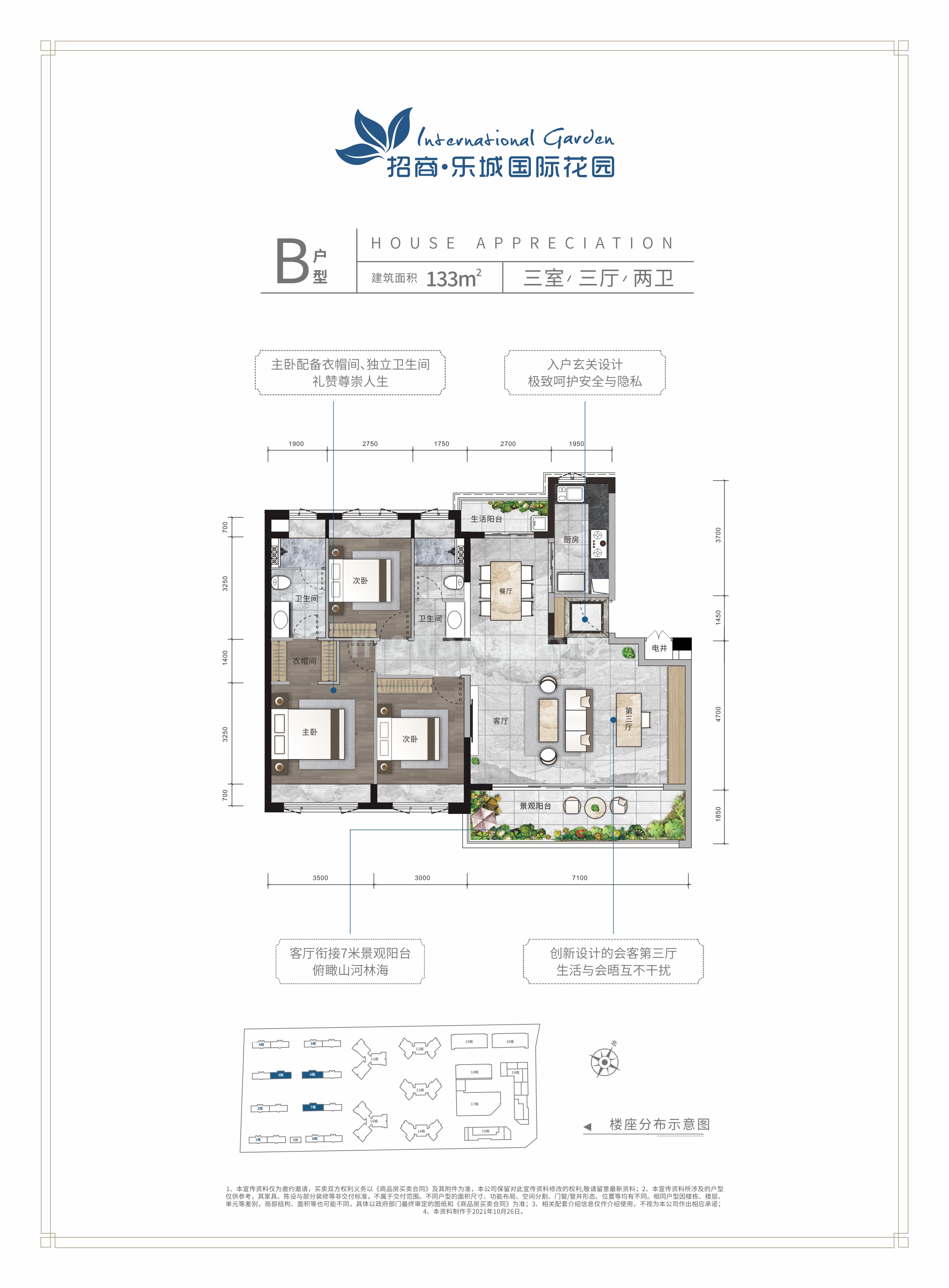 洋房 B户型 三室三厅两卫 建面133㎡