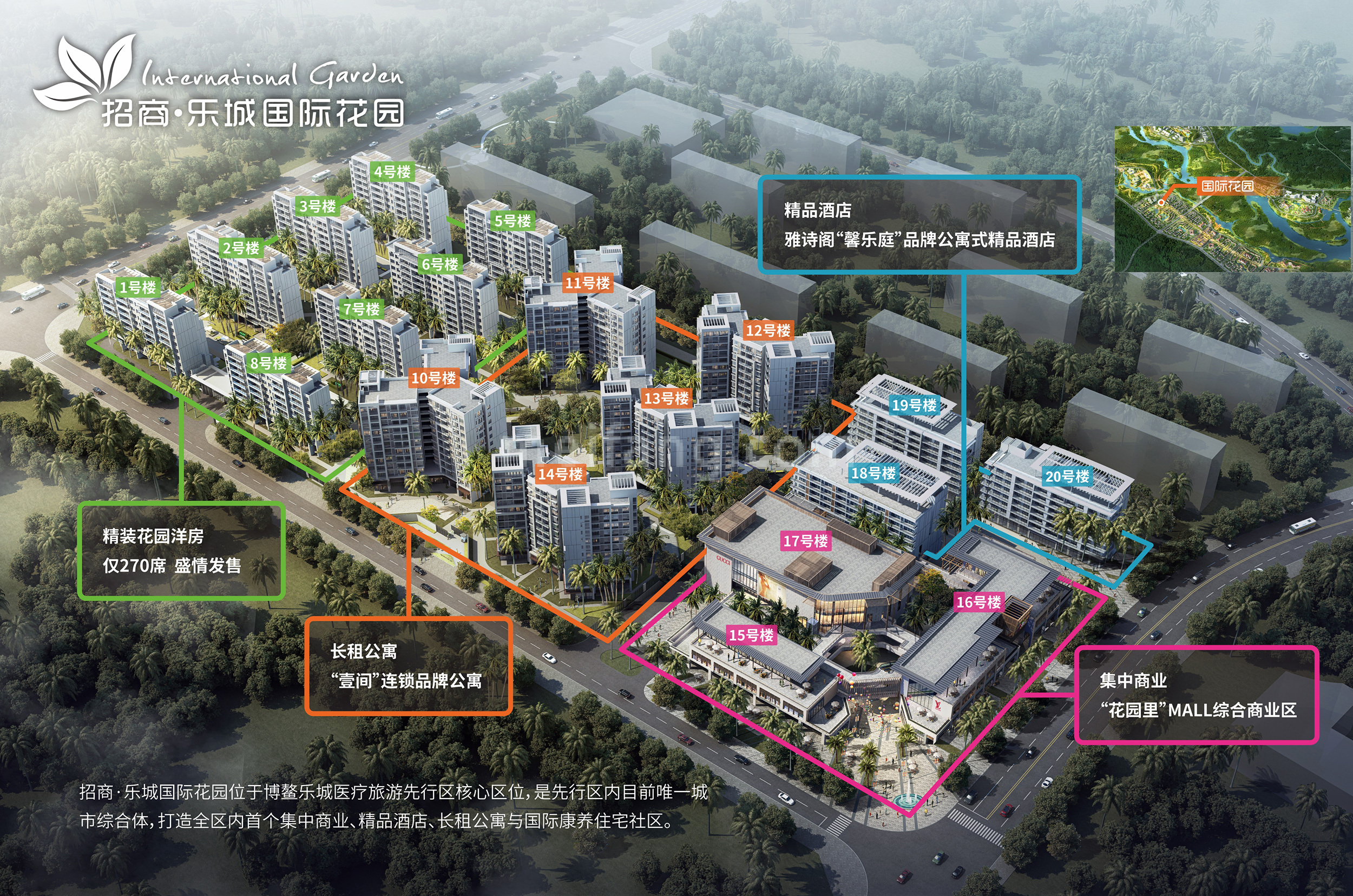 招商乐城国际花园