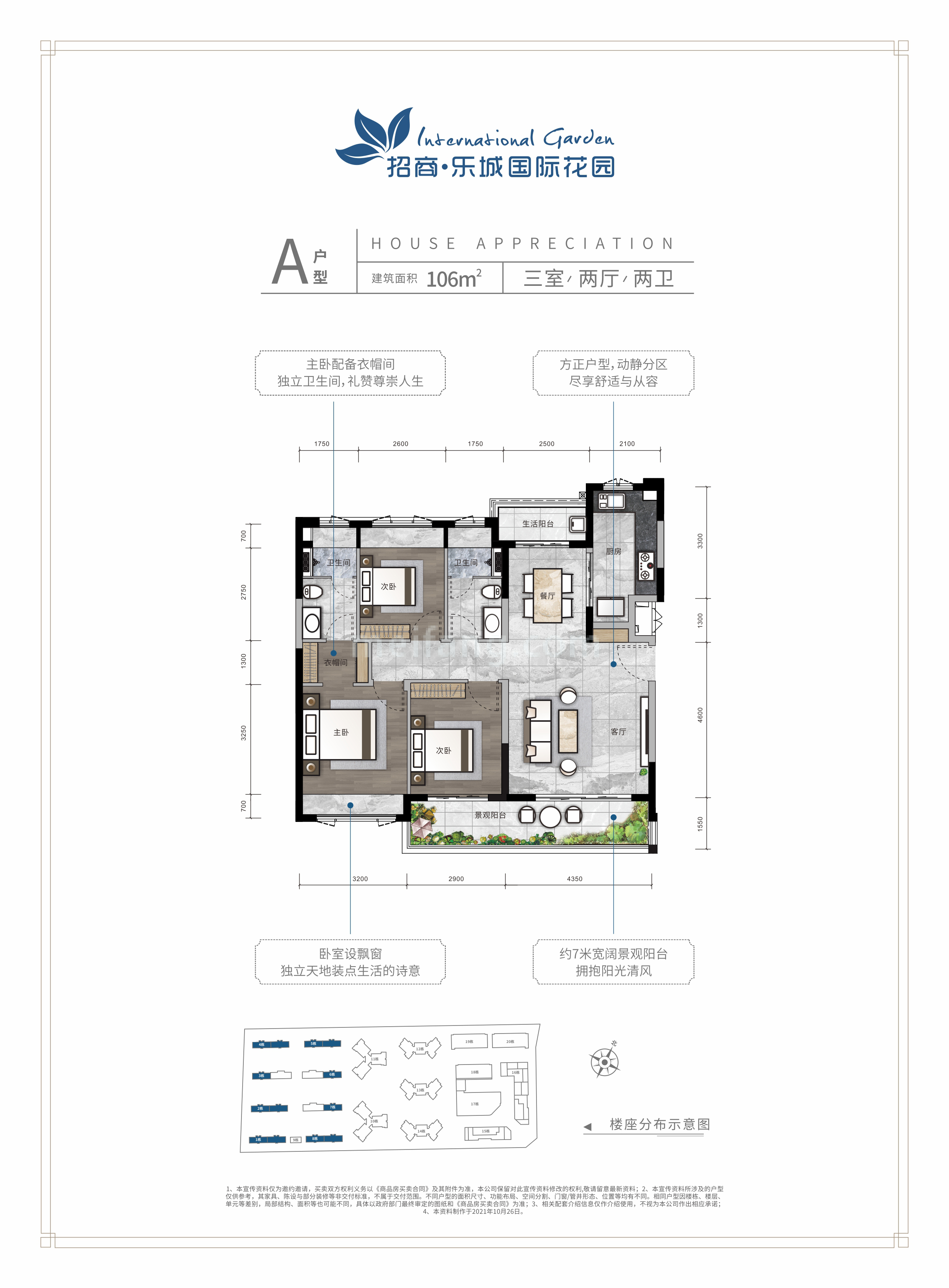 招商乐城国际花园