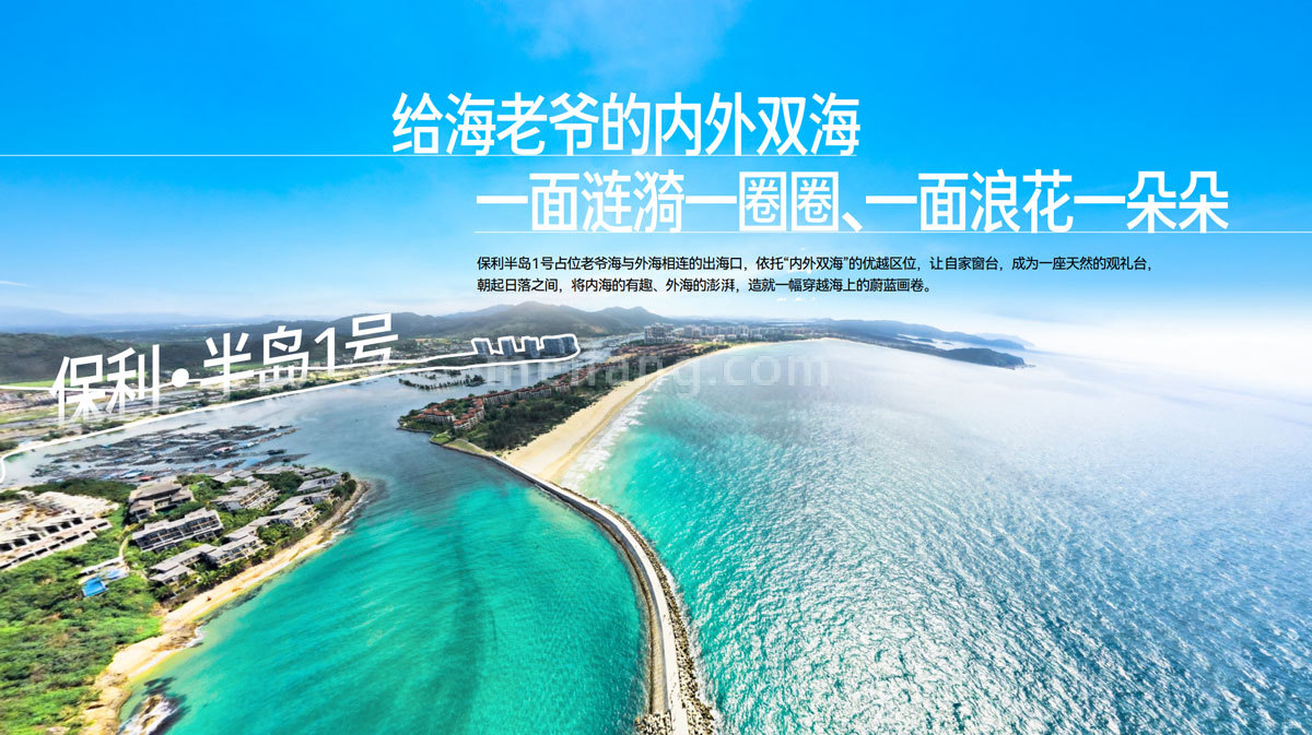 保利半岛一号