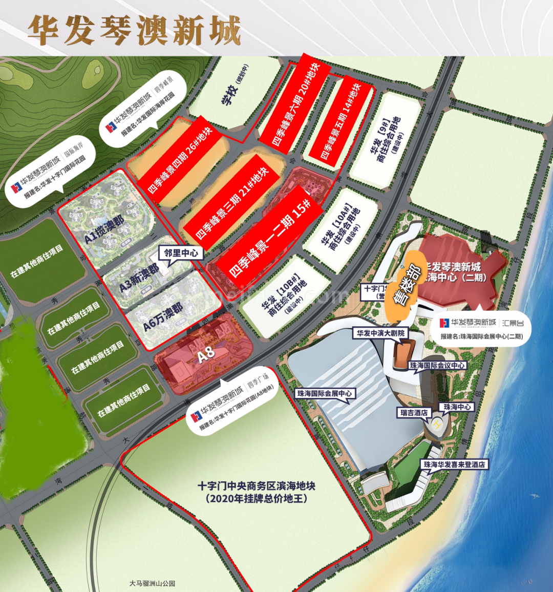 华发琴澳新城四季峰景三期