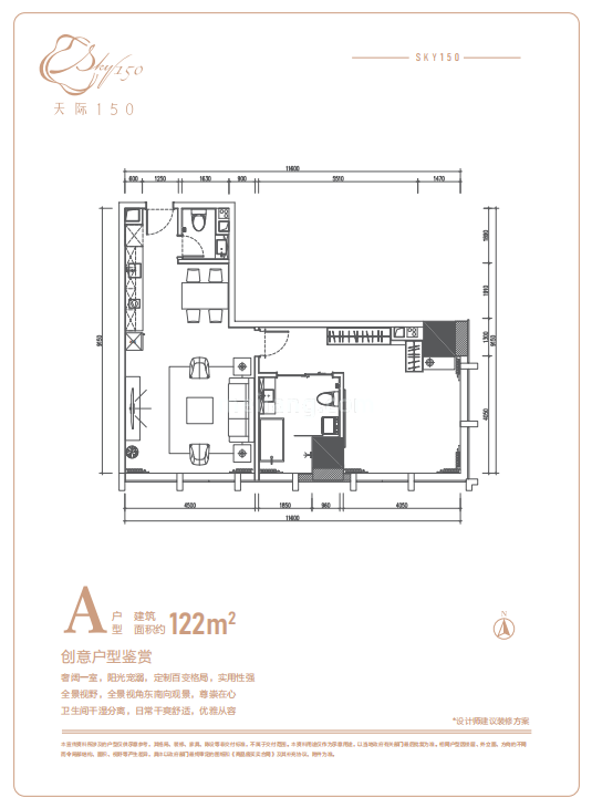 天际150A户型 建筑面积122㎡