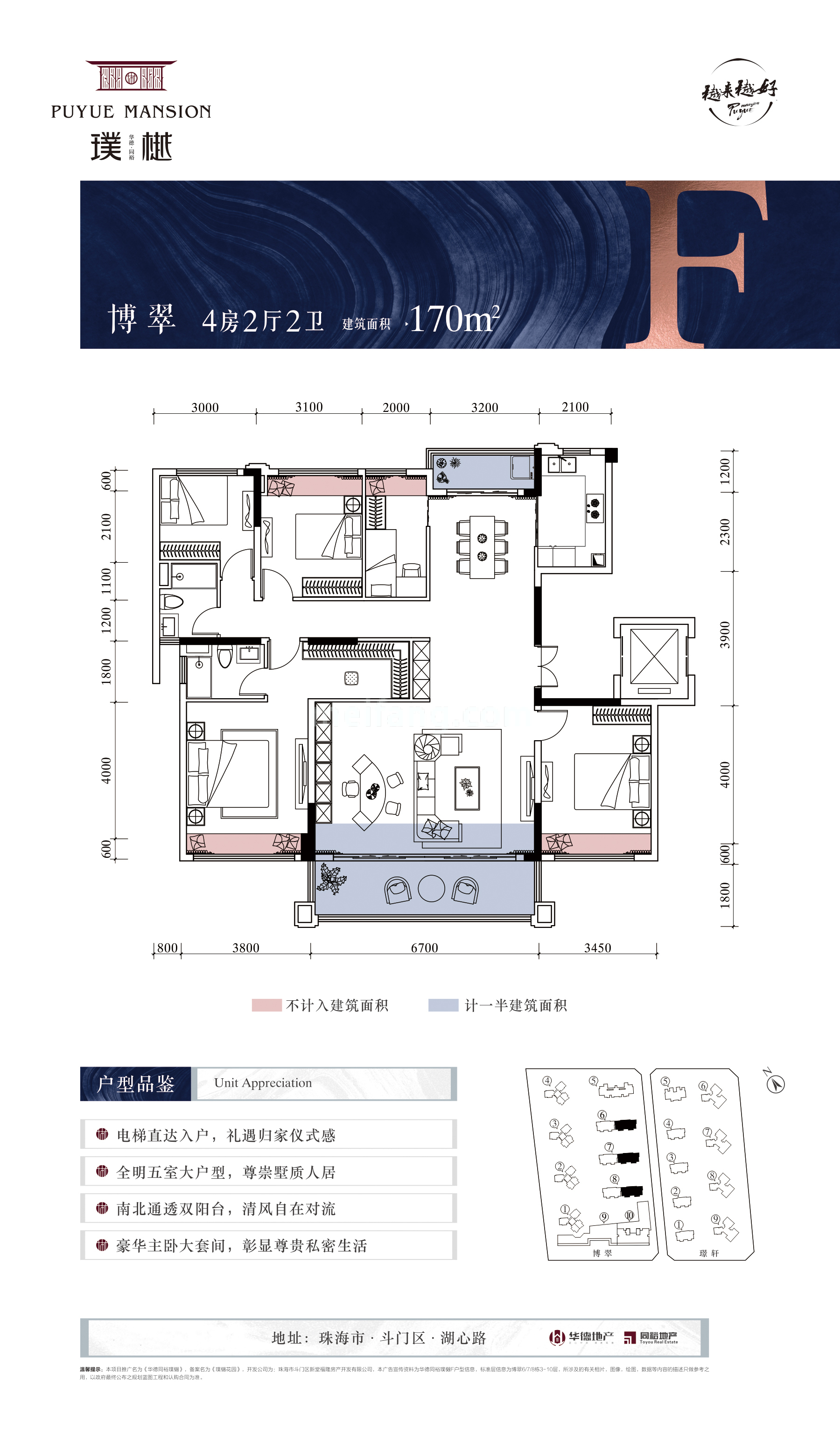 高层 博翠F户型 4房2厅2卫 建面170㎡