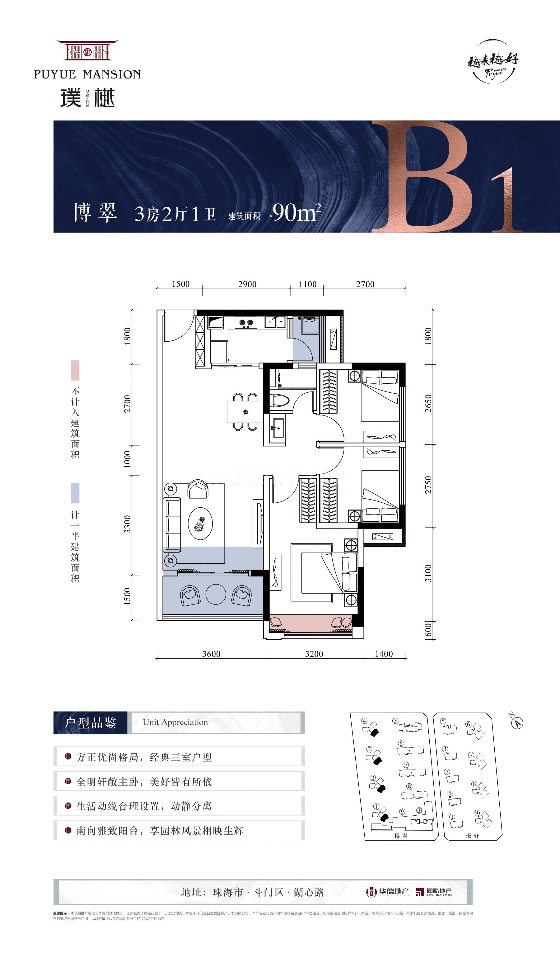 高层 博翠B户型 3房2厅1卫 建面90㎡