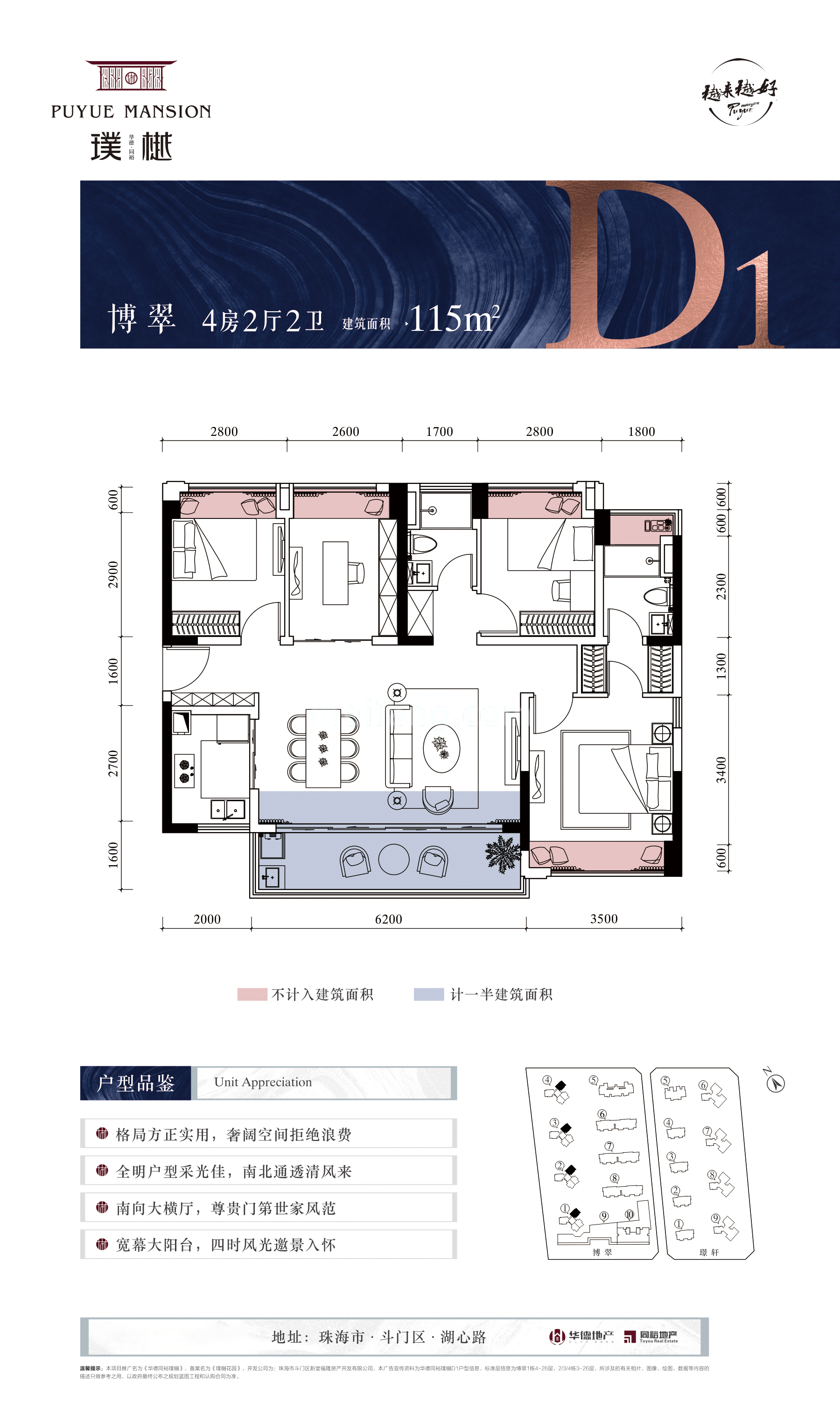 高层 博翠D1户型 4房2厅2卫 建面115㎡