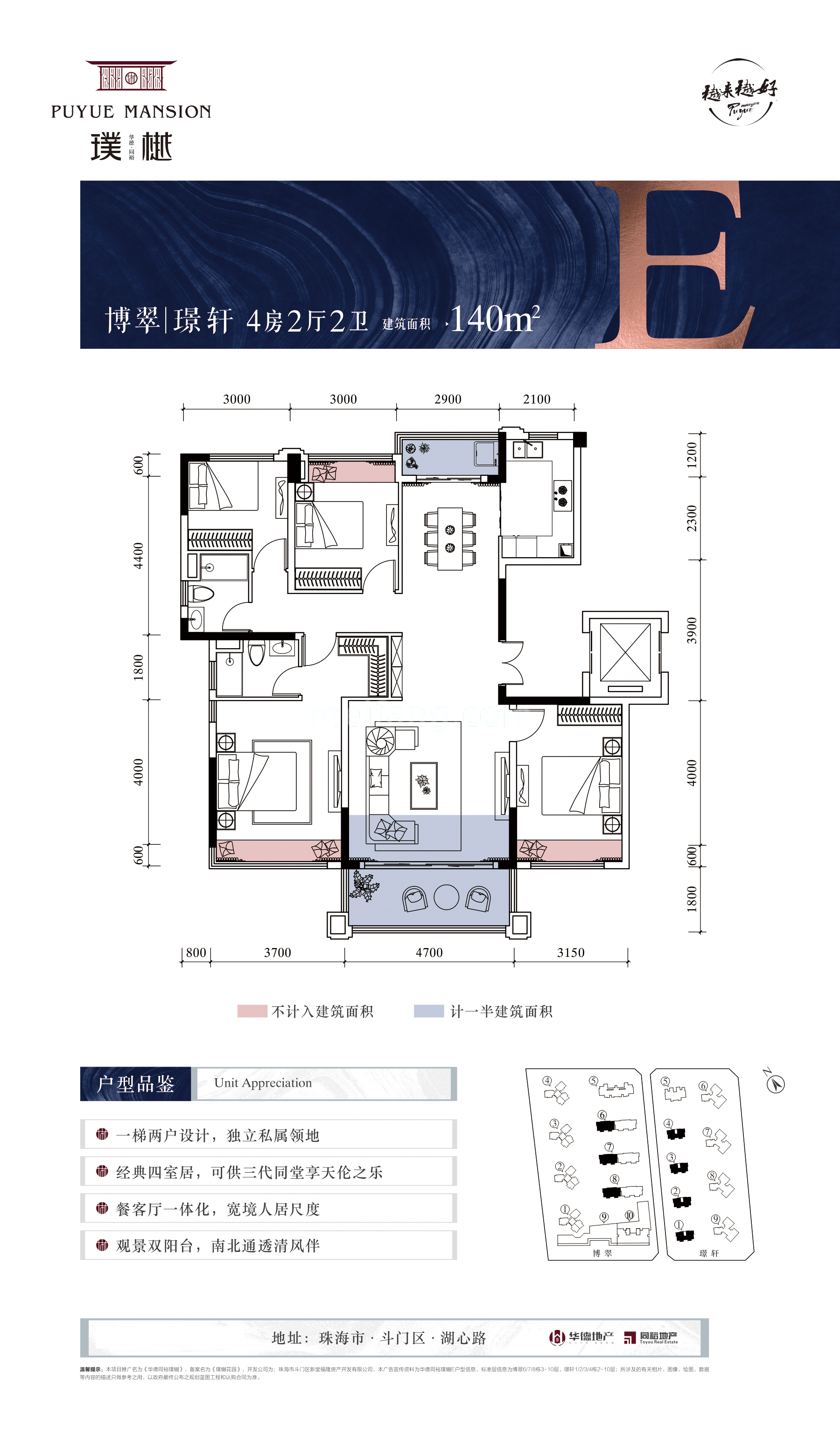高层 博翠/璟轩E户型 4房2厅2卫 建面140㎡