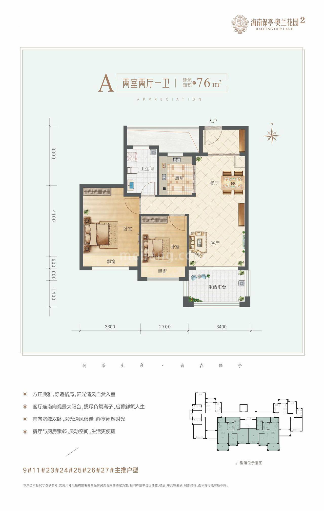 洋房 A户型 两室两厅-卫 建筑面积76㎡