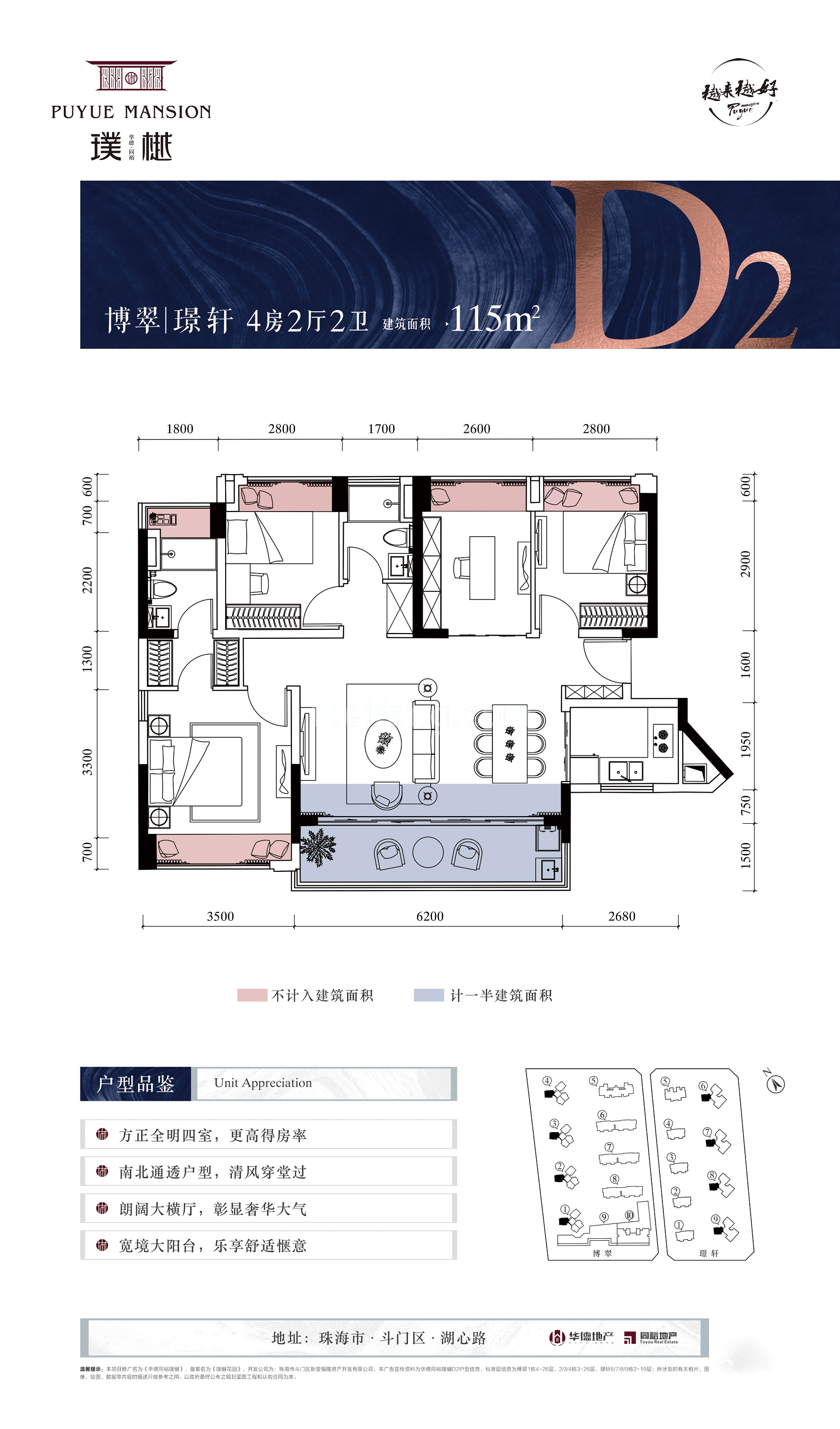 高层 博翠/璟轩D户型 4房2厅2卫 建面115㎡