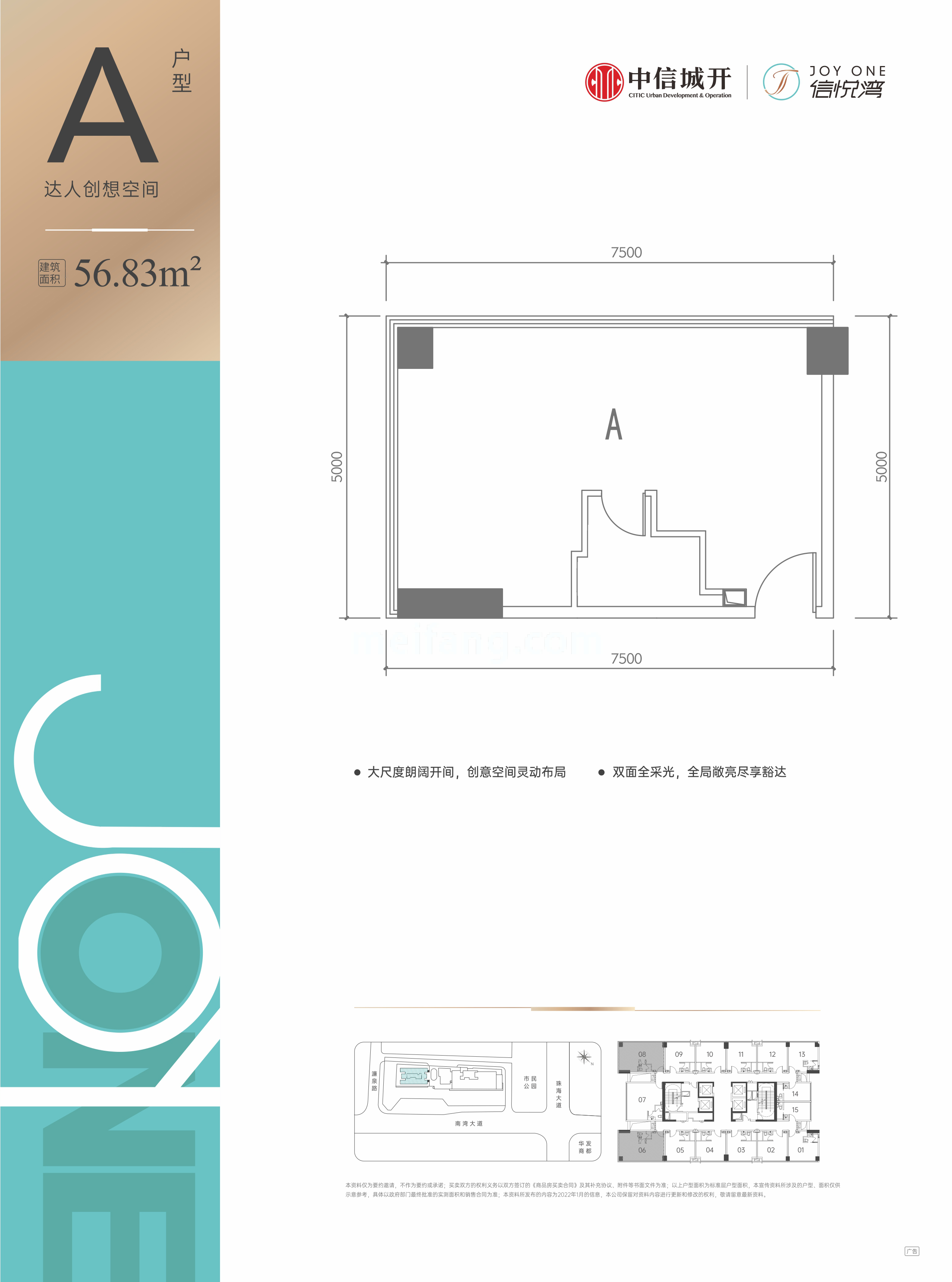 创意空间 A户型 建面56㎡
