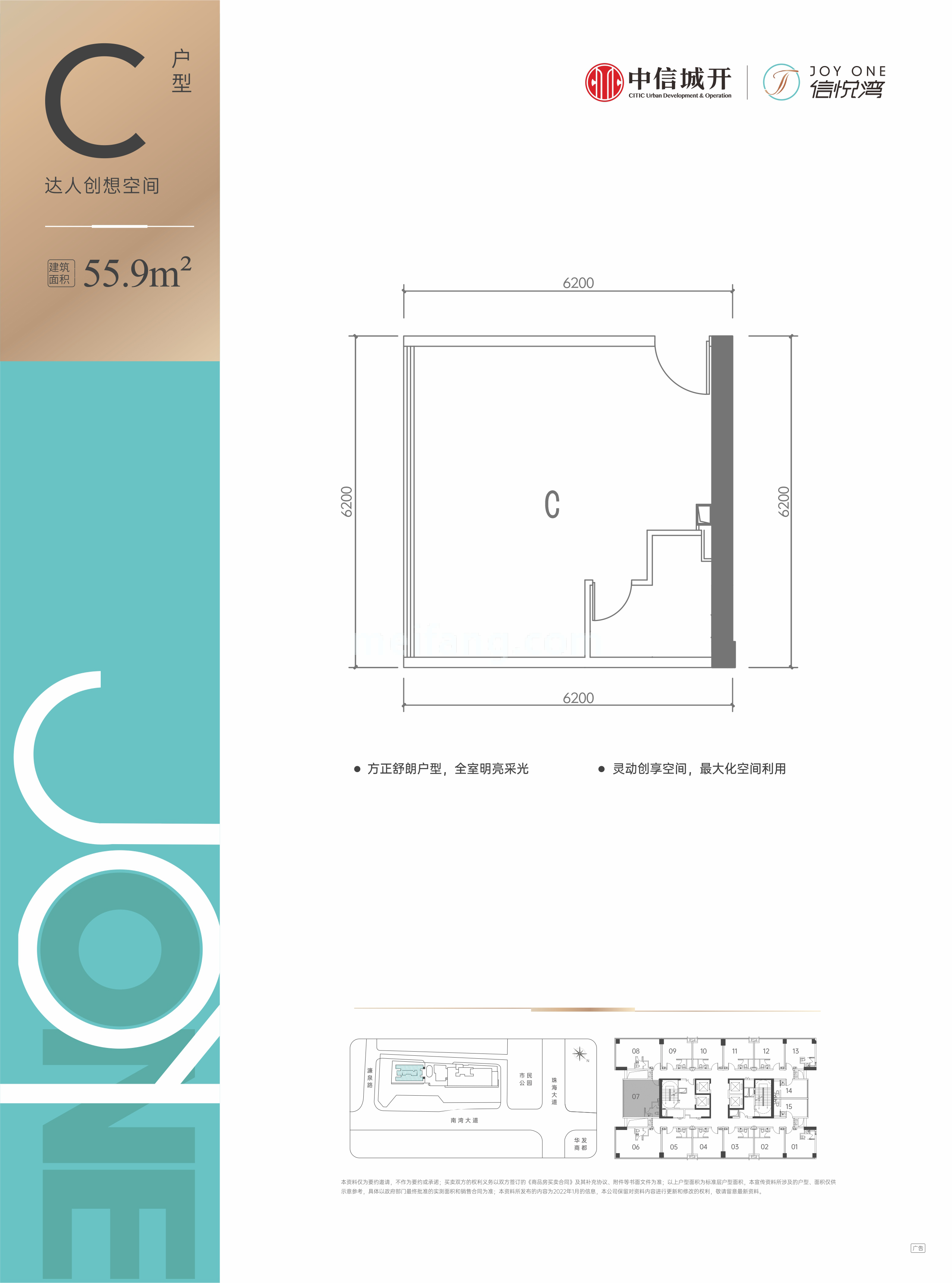 创意空间 C户型 建面55.9㎡