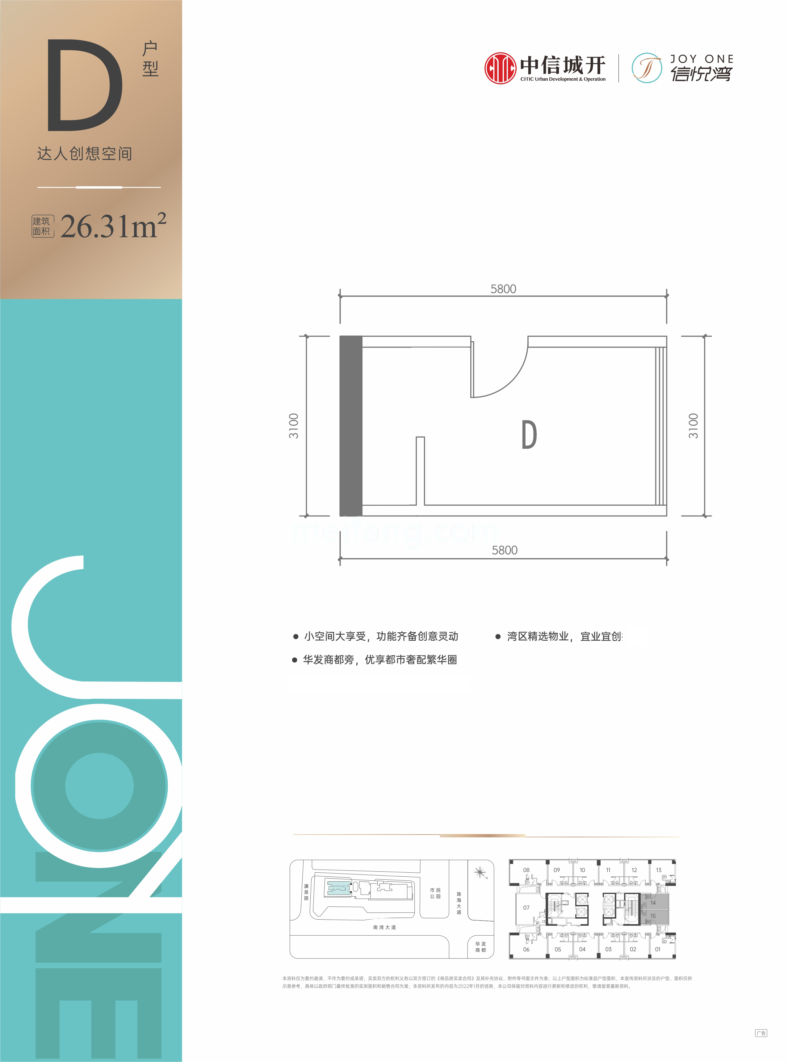 创意空间 D户型 建面26㎡