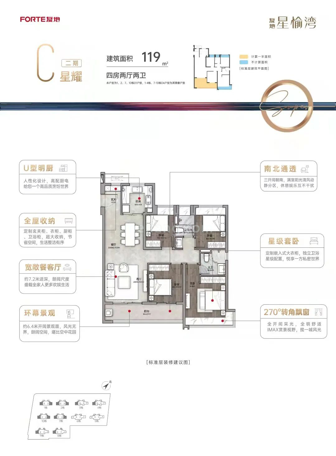 高层 C户型 4房2厅2卫 建面119㎡