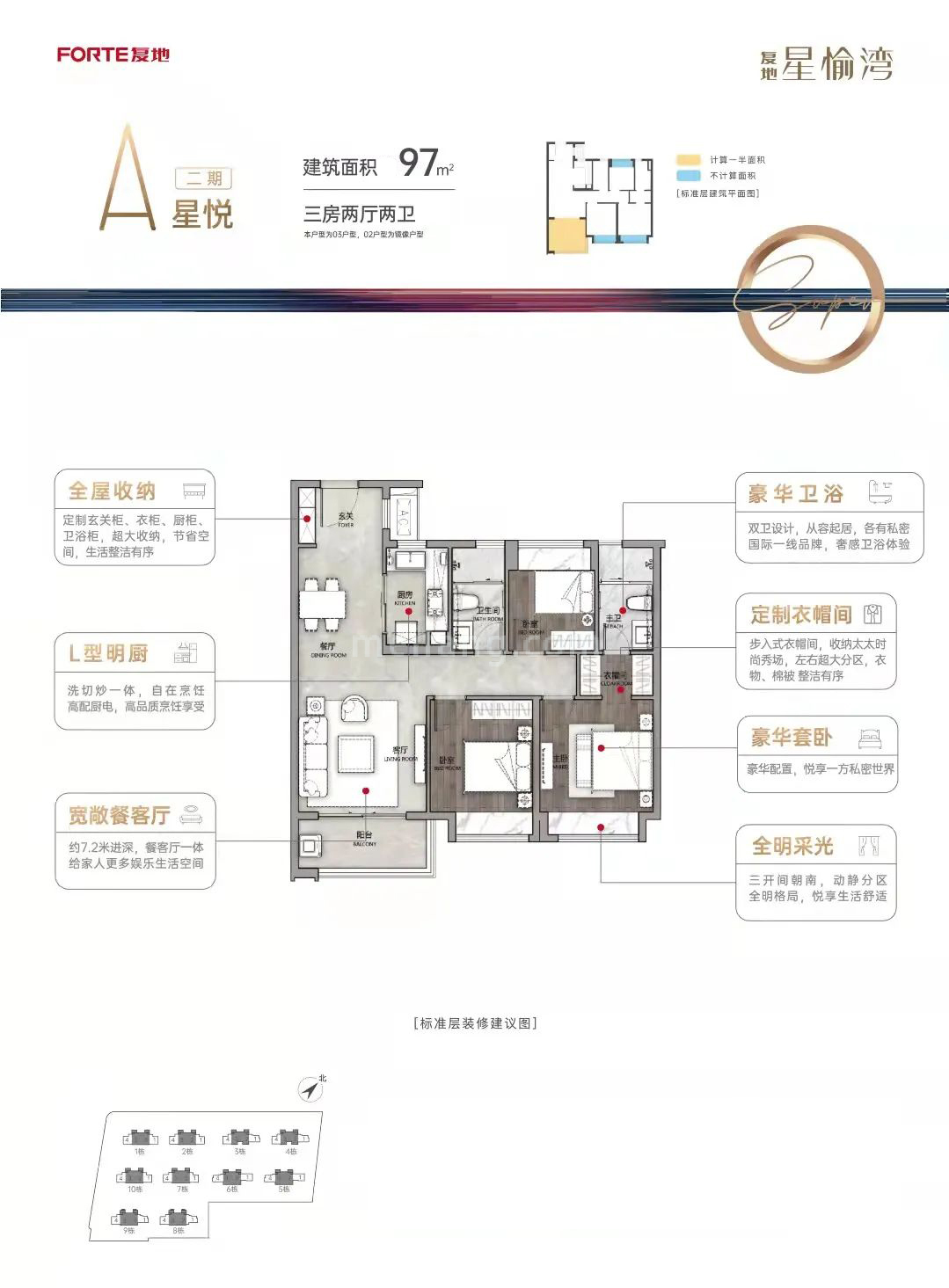 高层 A户型 3房2厅2卫 建面97㎡