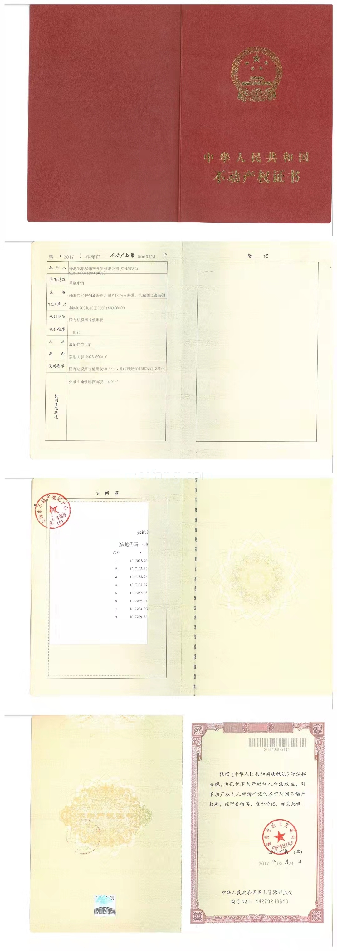 唐家公馆不动产权证书