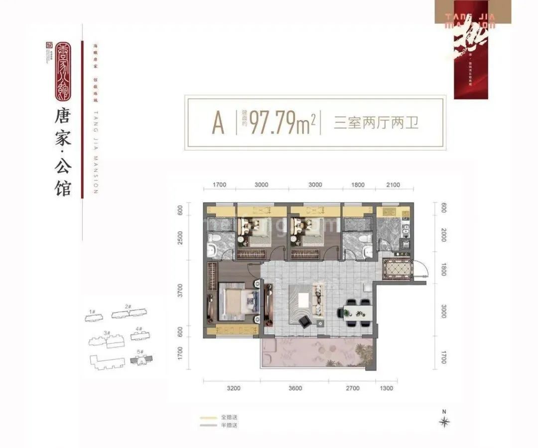 高层 A户型 3房2厅2卫 建面97㎡