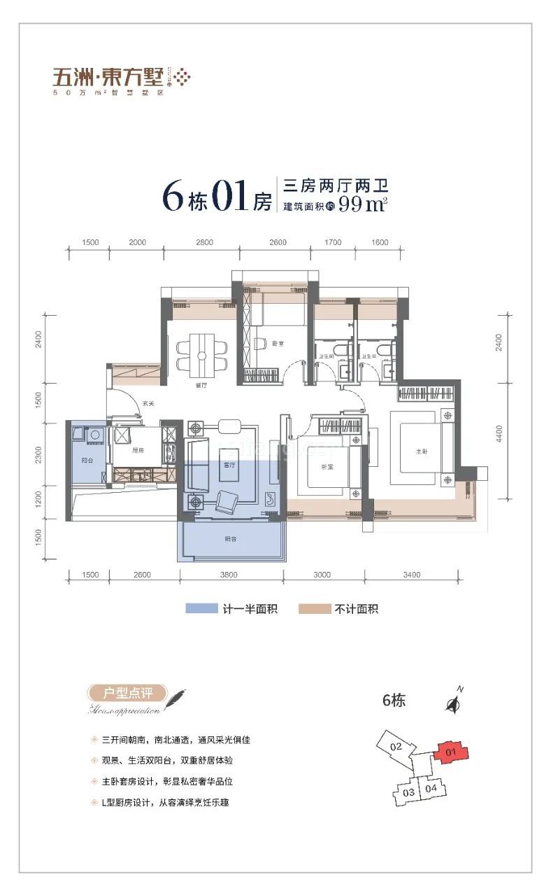 洋房 6栋01户型 3房2厅2卫 建面99㎡